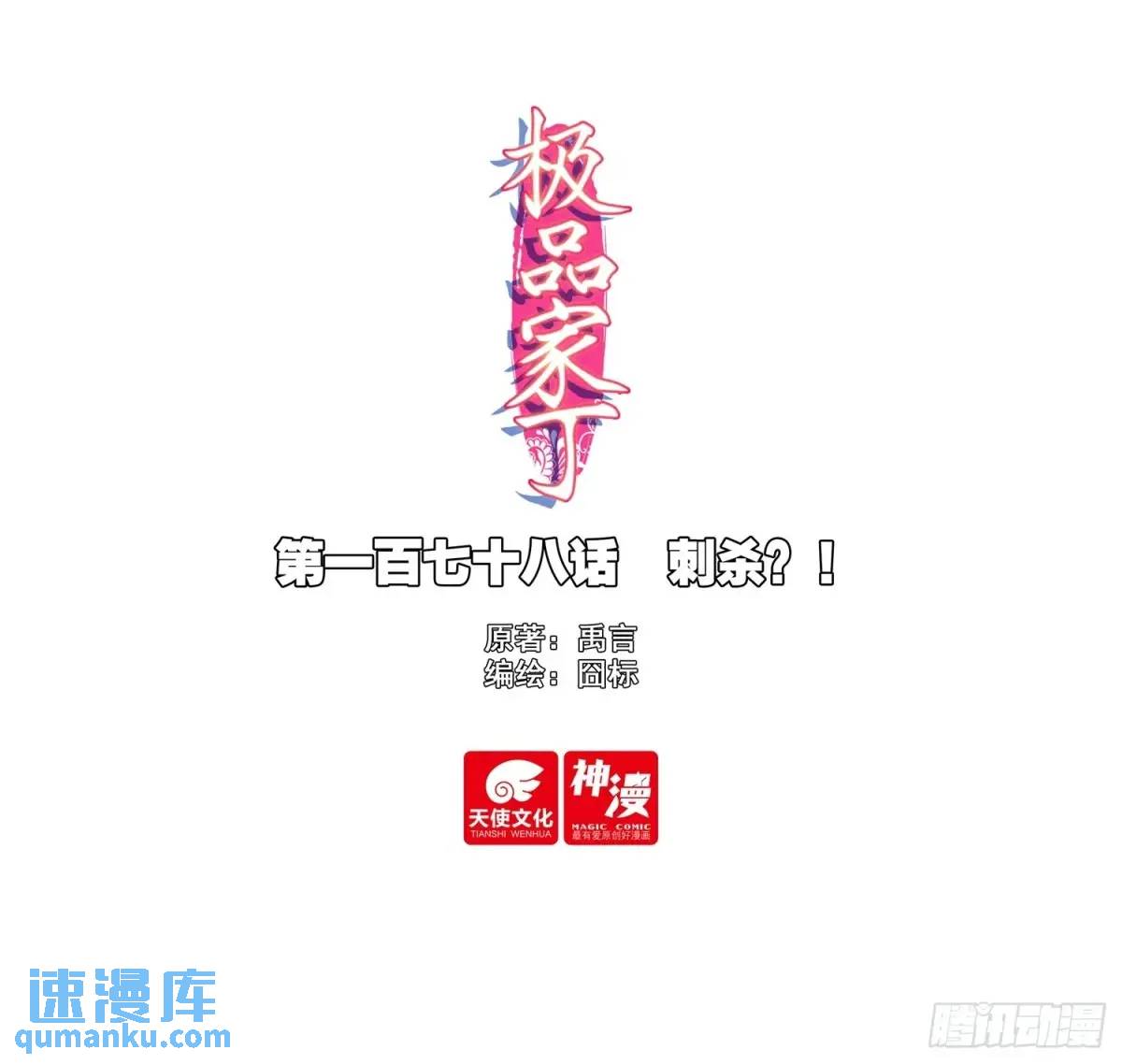 178 刺杀？！-第182话