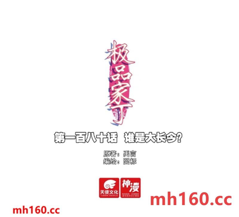 180 谁是大长今？-第184话