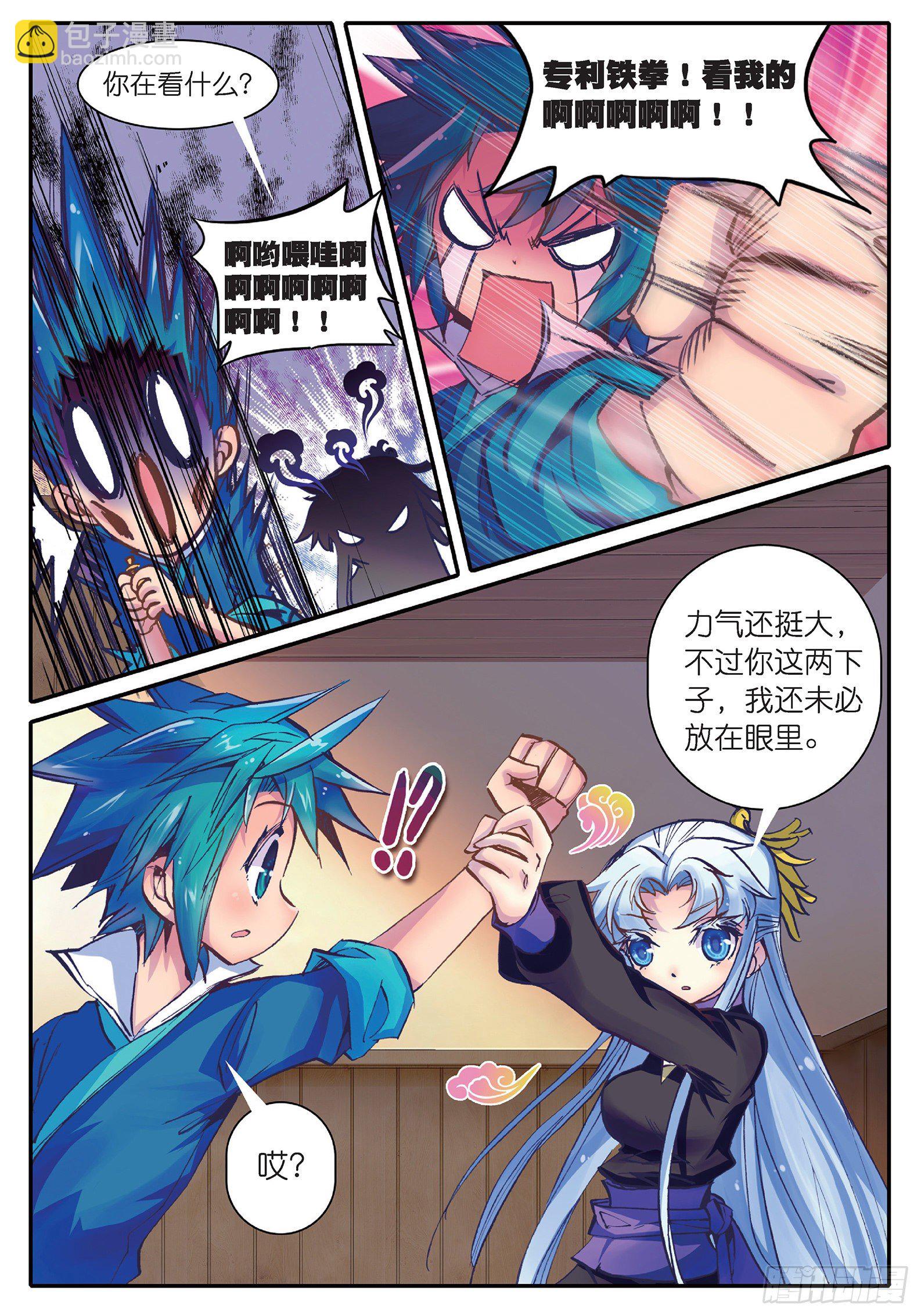 19 你这么牛你麻麻造吗？-第20话