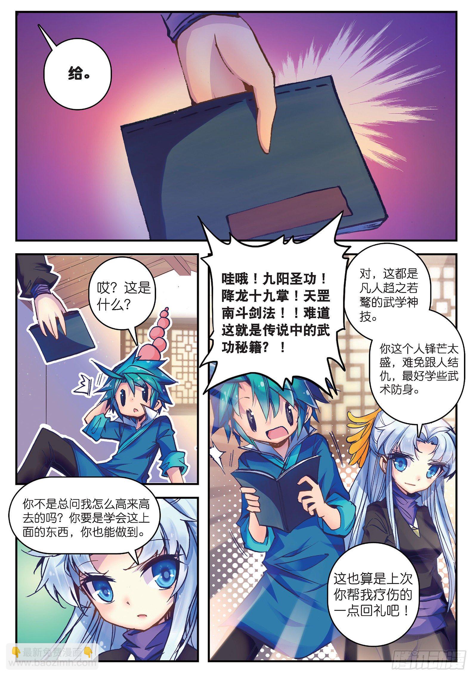 19 你这么牛你麻麻造吗？-第20话