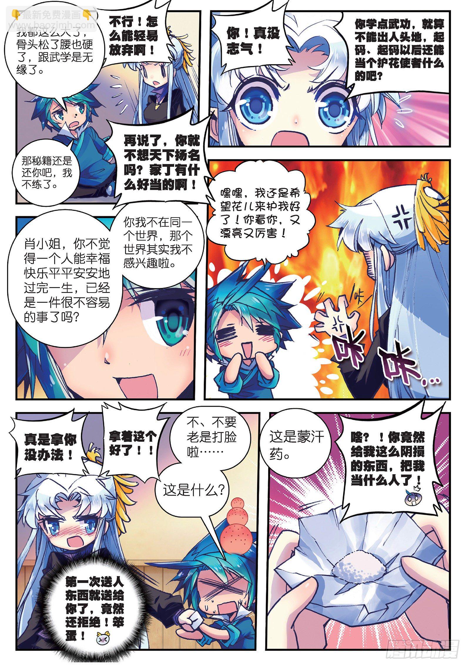 19 你这么牛你麻麻造吗？-第20话