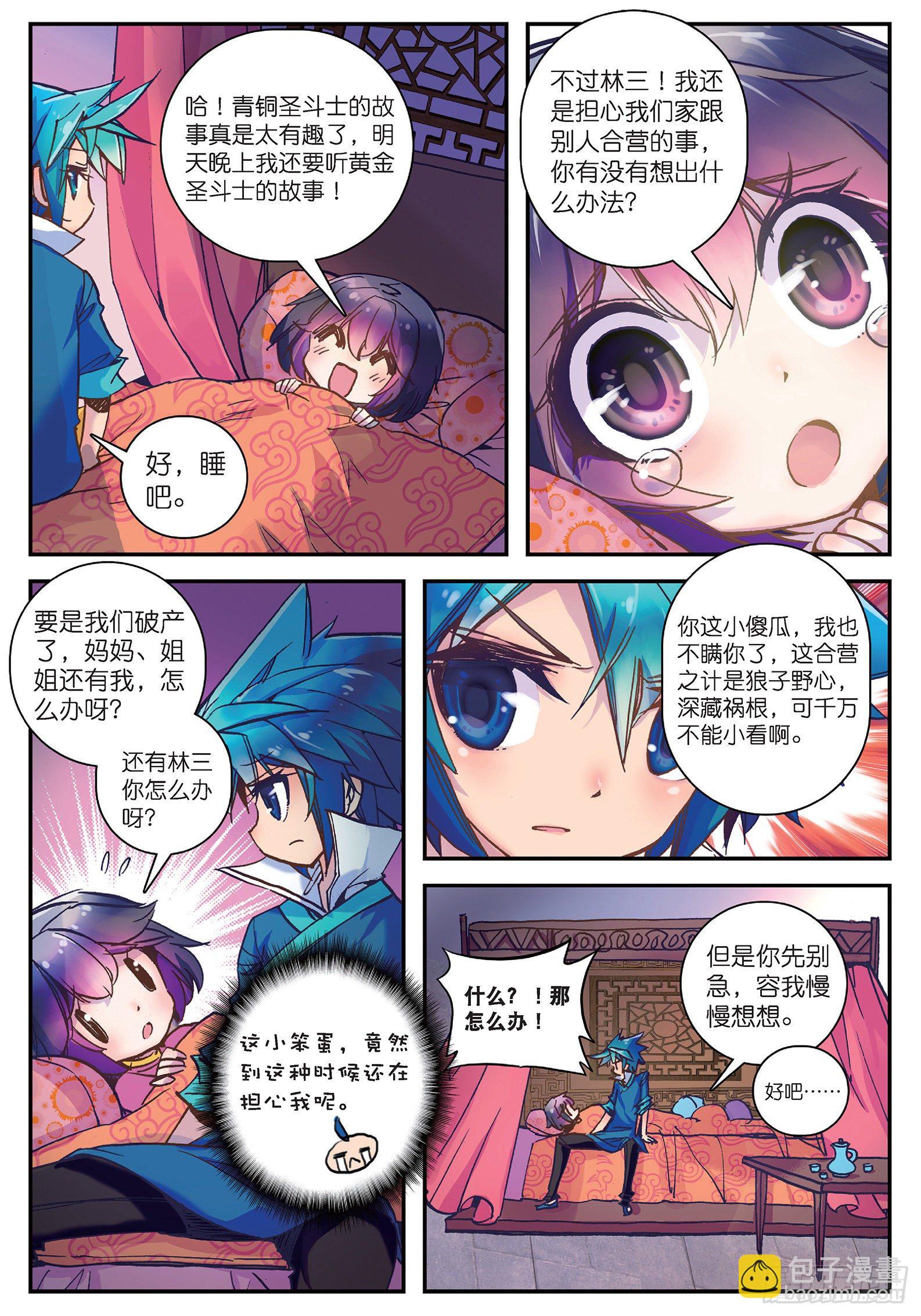 19 你这么牛你麻麻造吗？-第20话