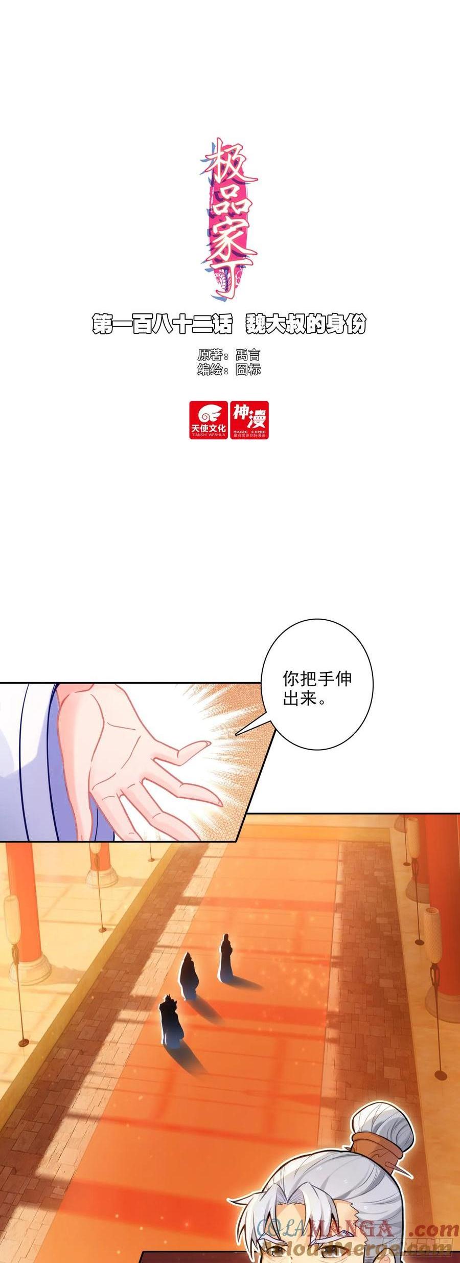 182 魏大叔的身份-第186话