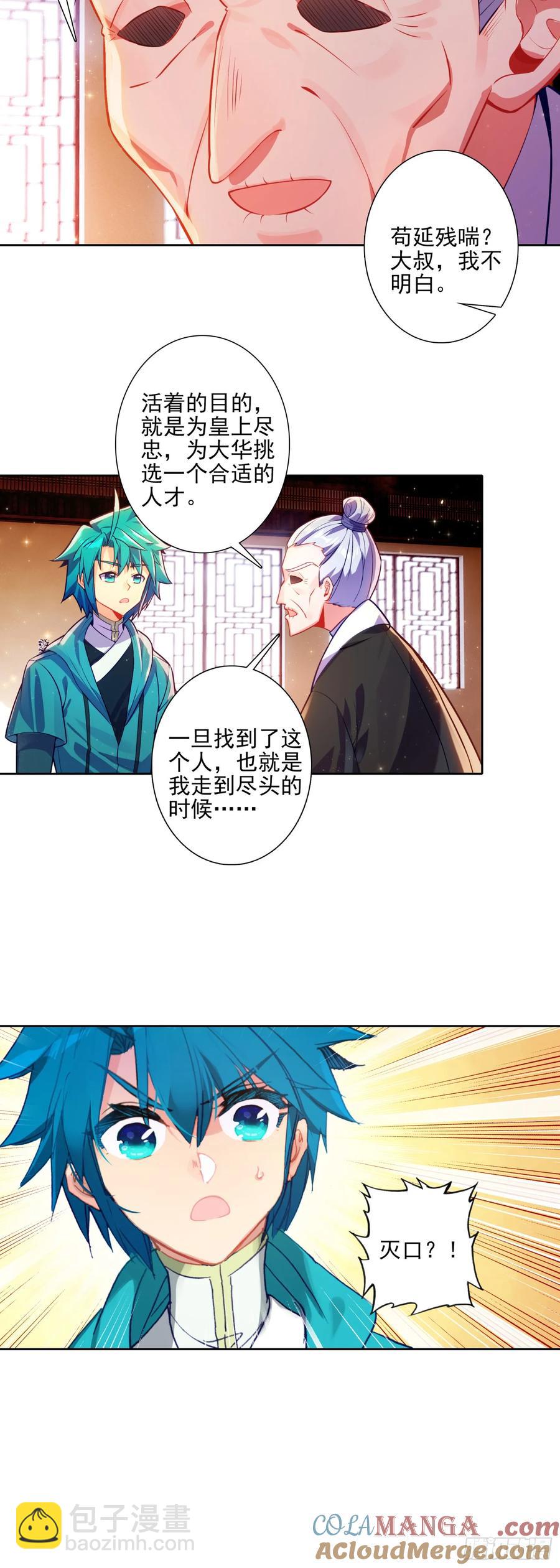 182 魏大叔的身份-第186话
