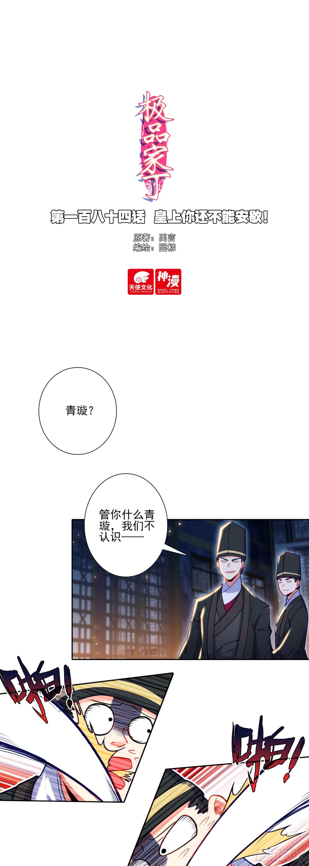 184 皇上你还不能安歇！-第188话