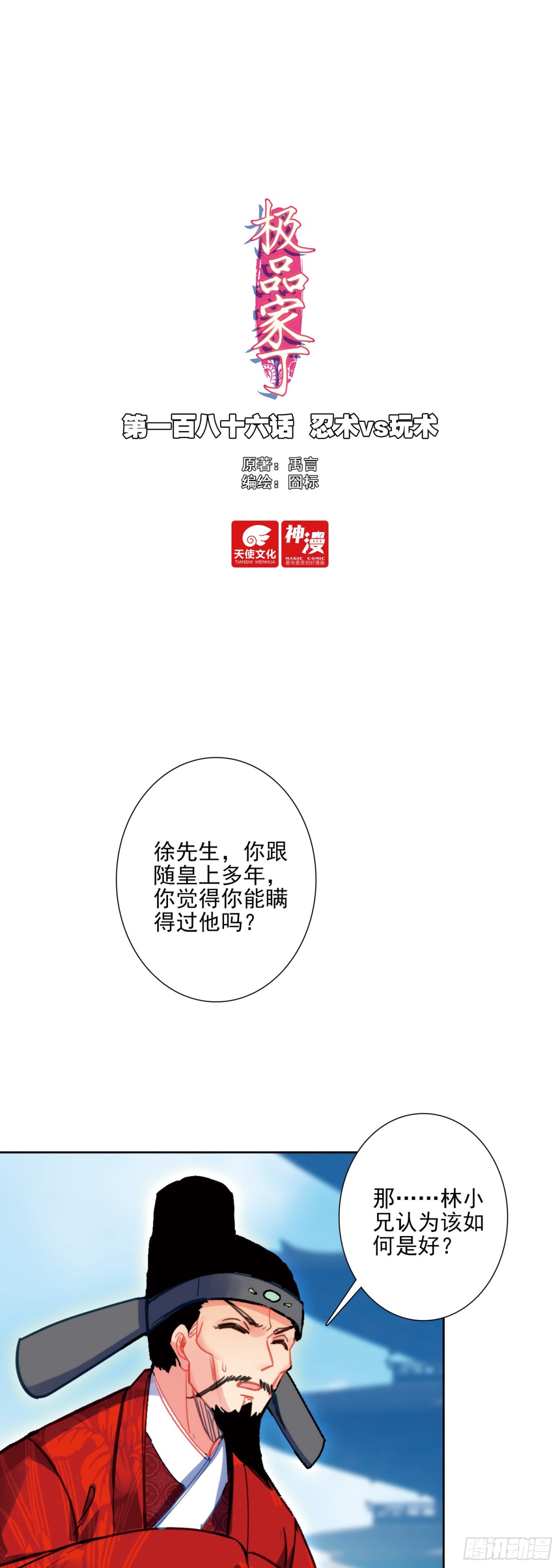 186 忍术vs玩术-第190话