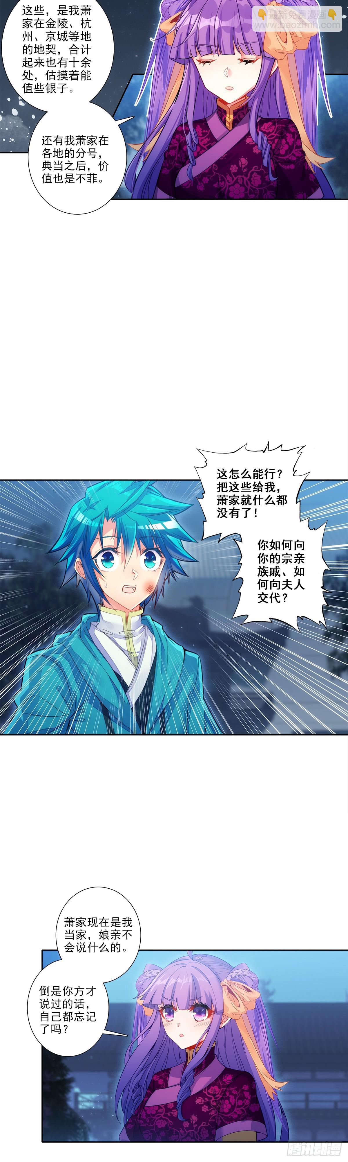 190 不准辜负我-第194话