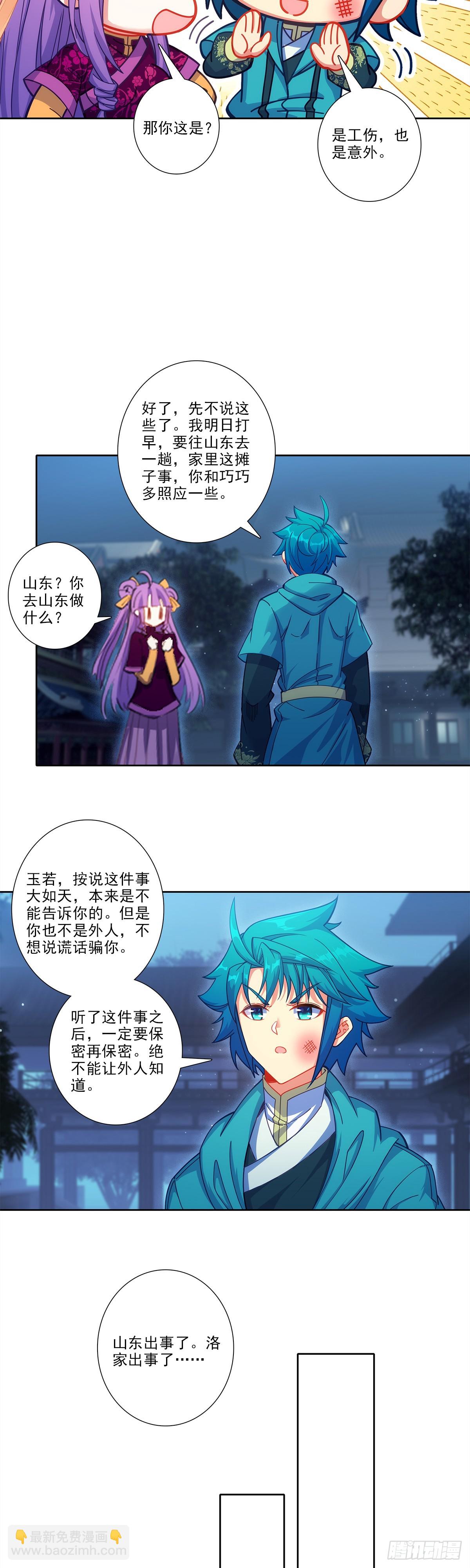 190 不准辜负我-第194话
