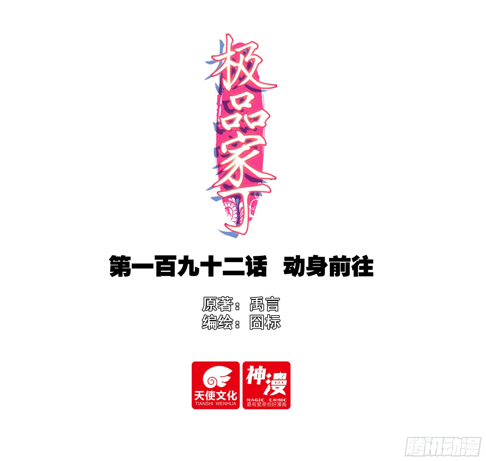 192 动身前往-第196话