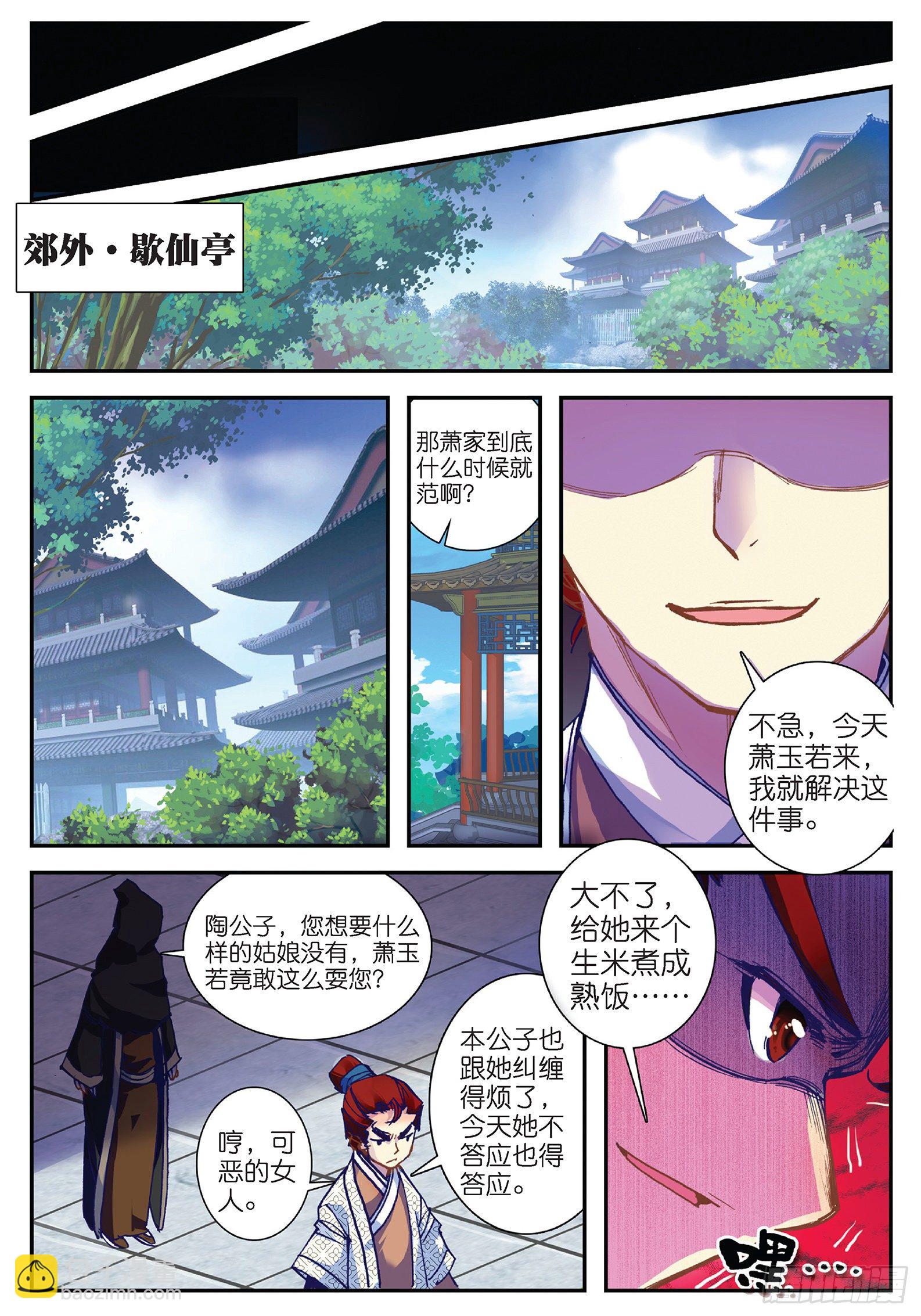 25 上天赐我军师吧！-第26话