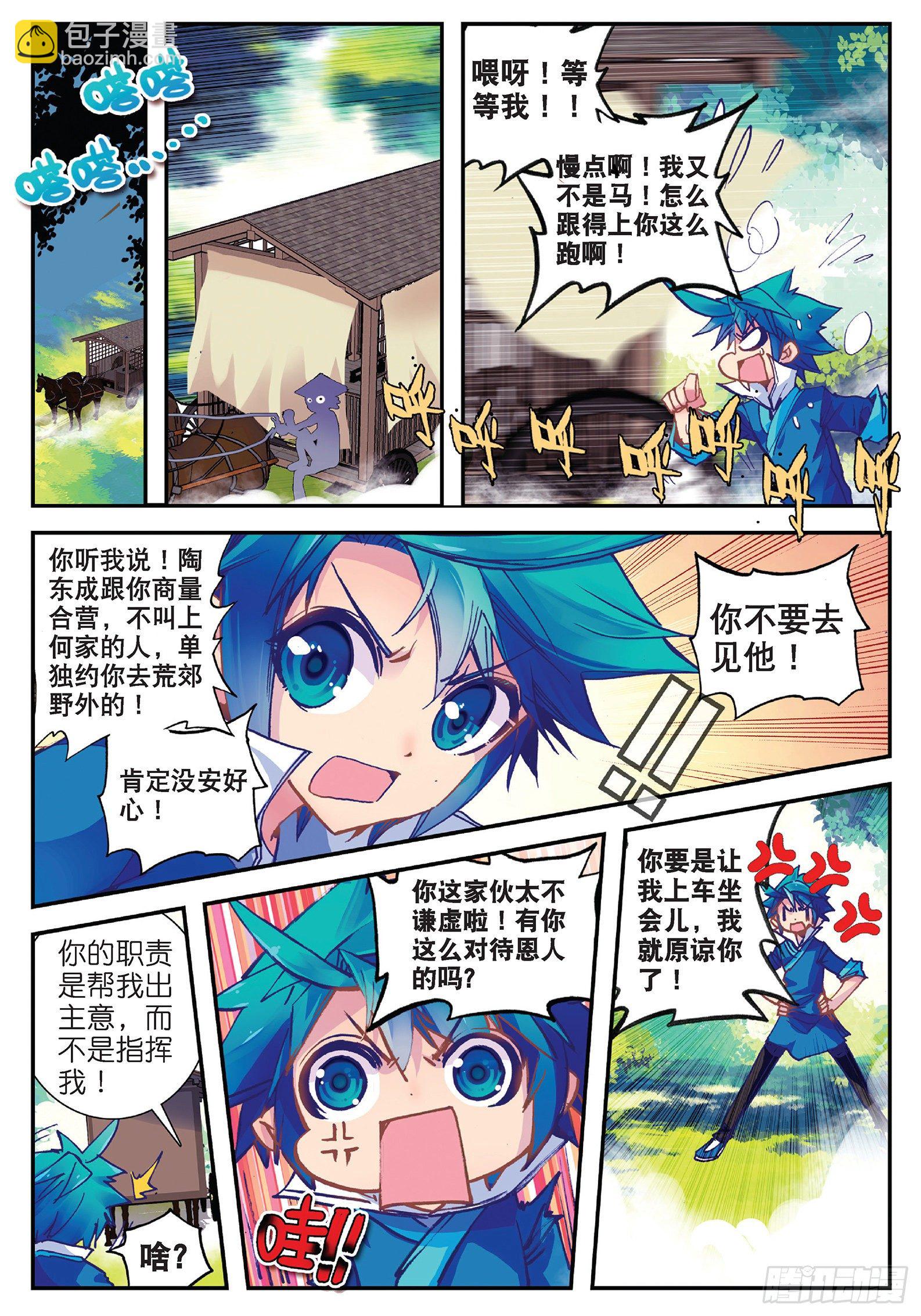 25 上天赐我军师吧！-第26话