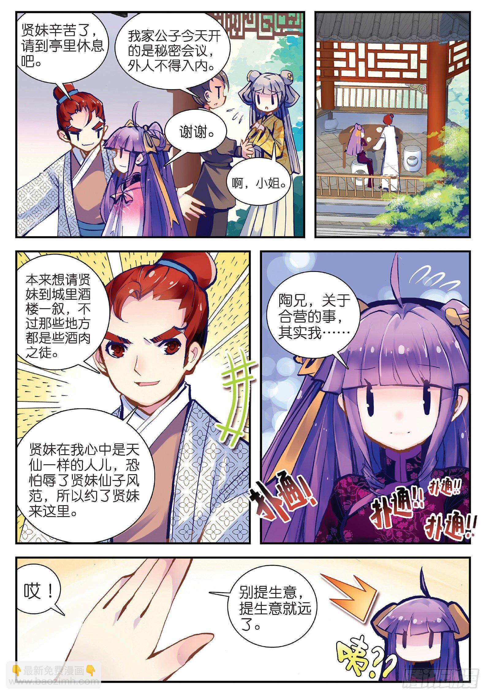 25 上天赐我军师吧！-第26话