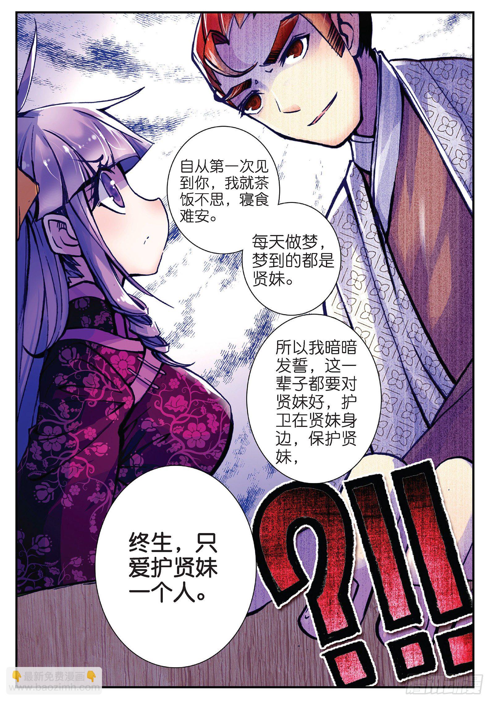 25 上天赐我军师吧！-第26话