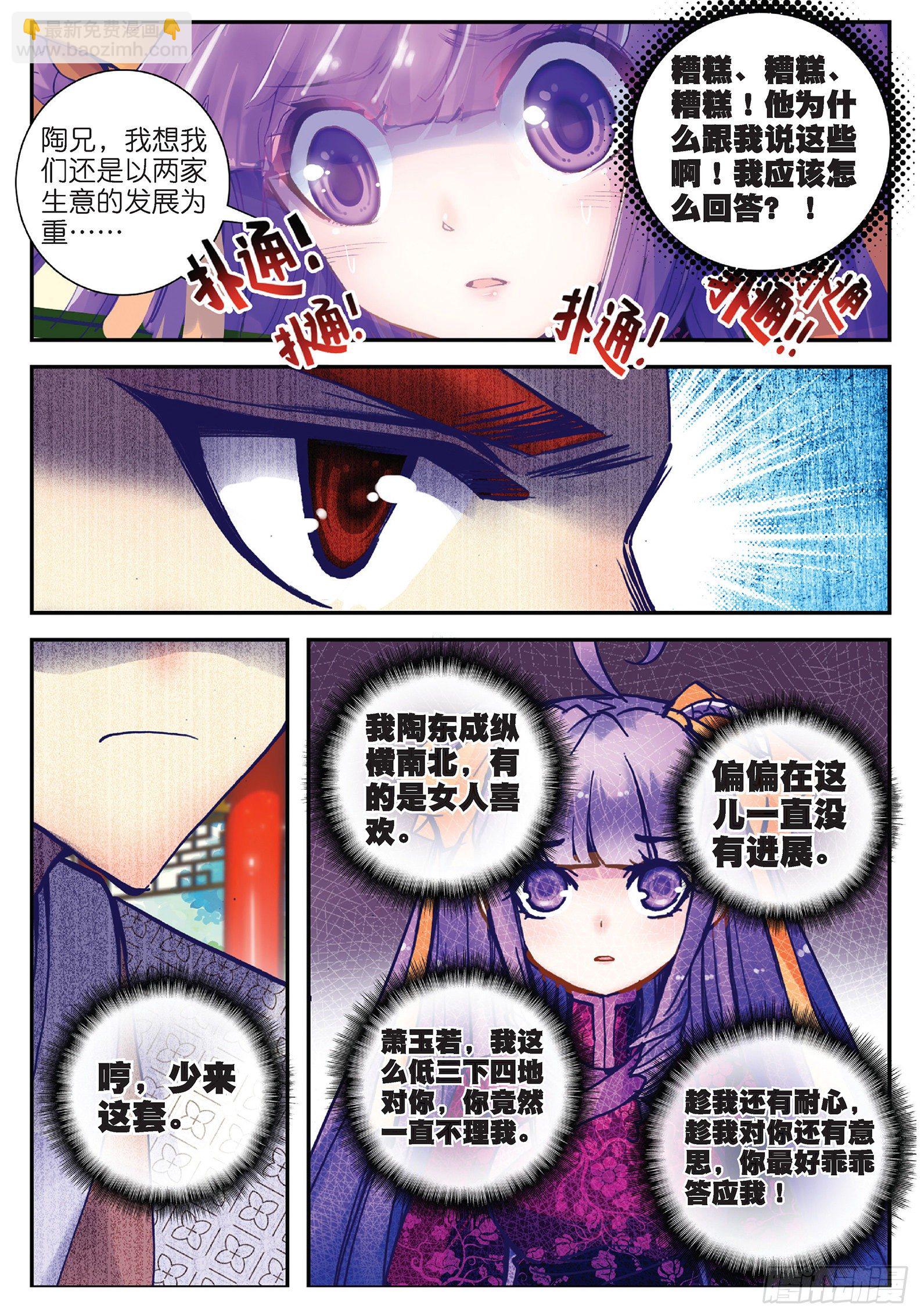 25 上天赐我军师吧！-第26话
