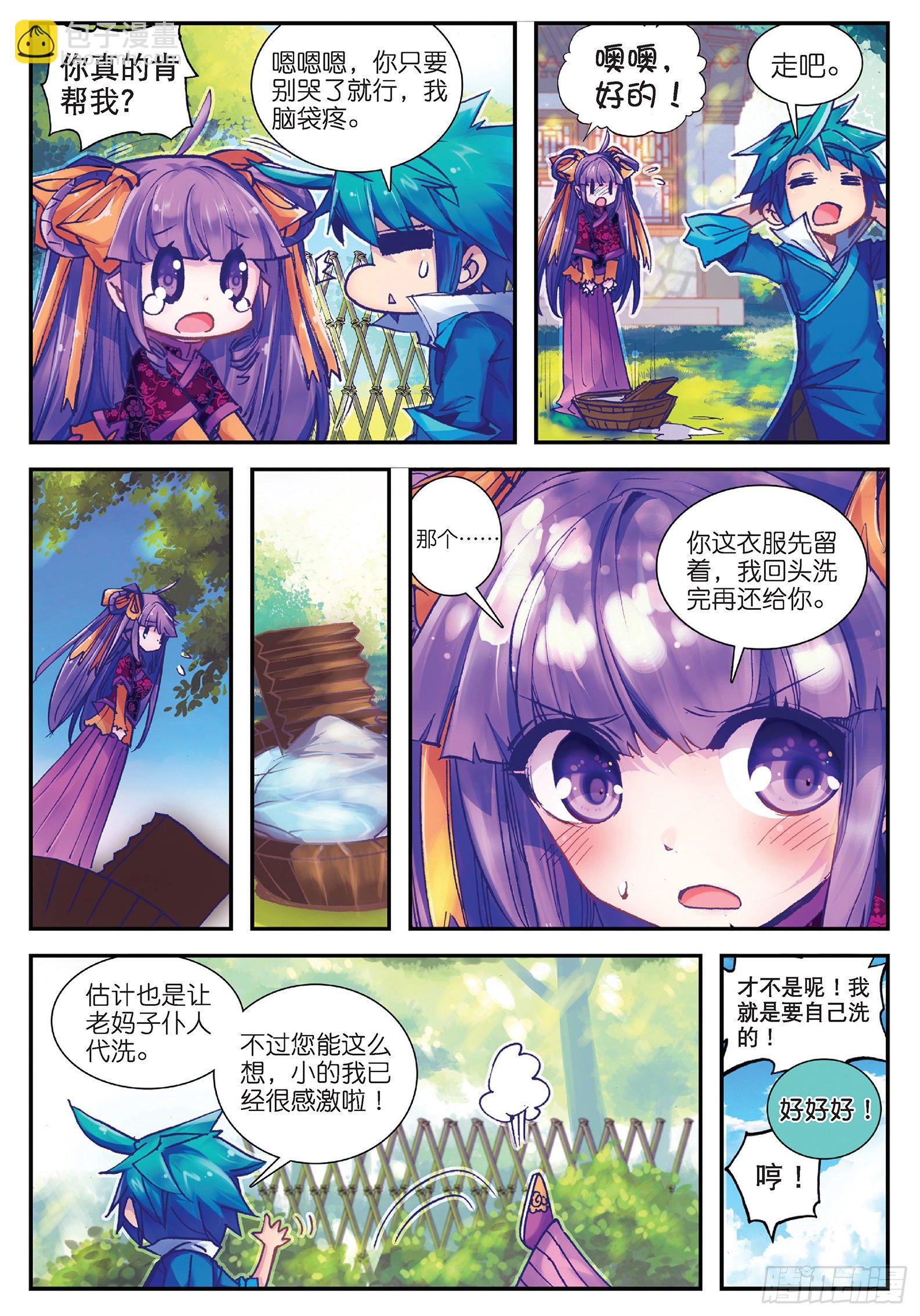 25 上天赐我军师吧！-第26话