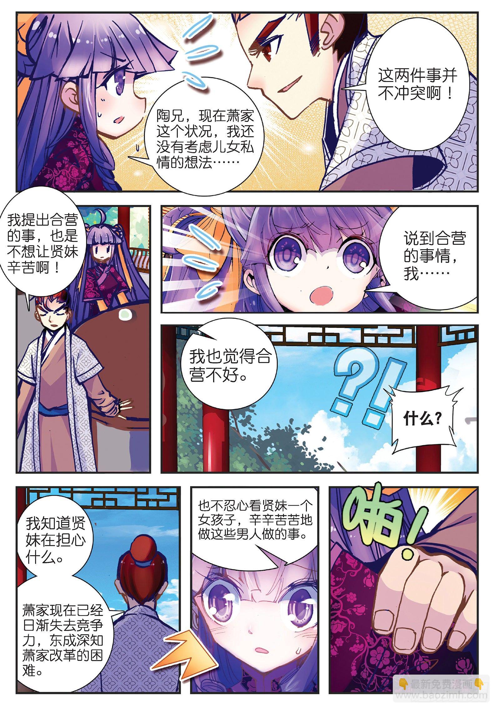25 上天赐我军师吧！-第26话