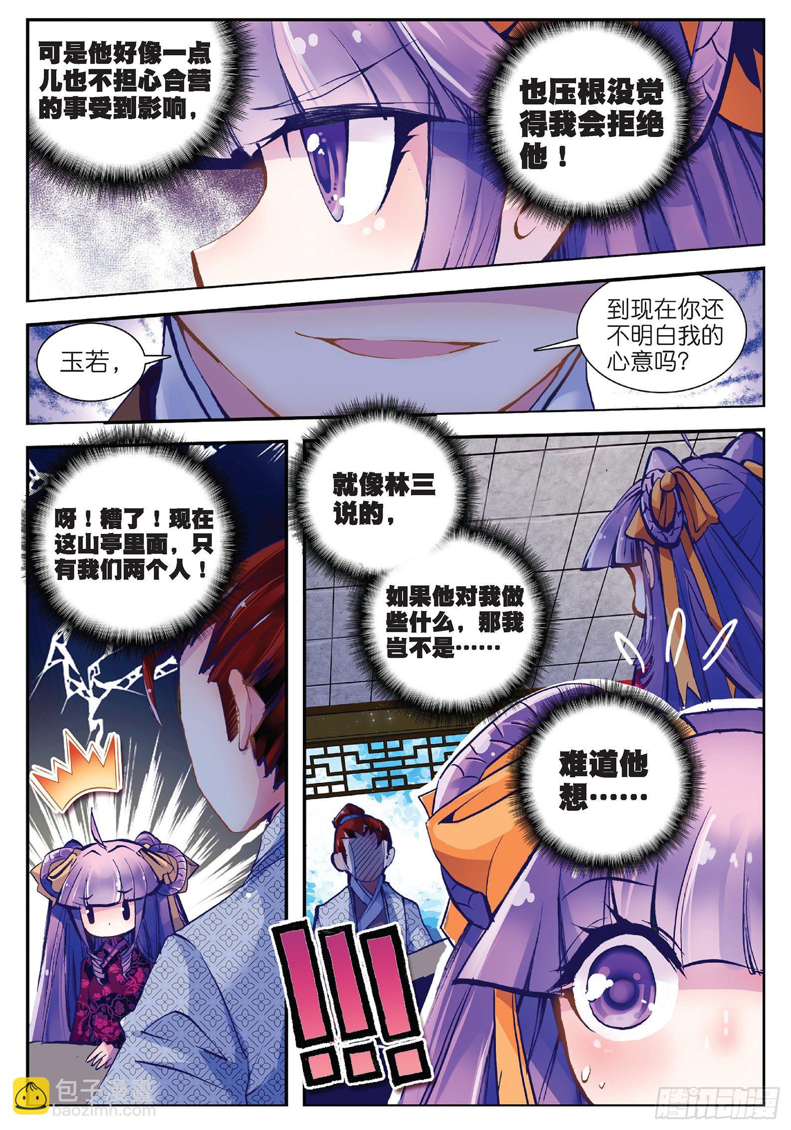 25 上天赐我军师吧！-第26话