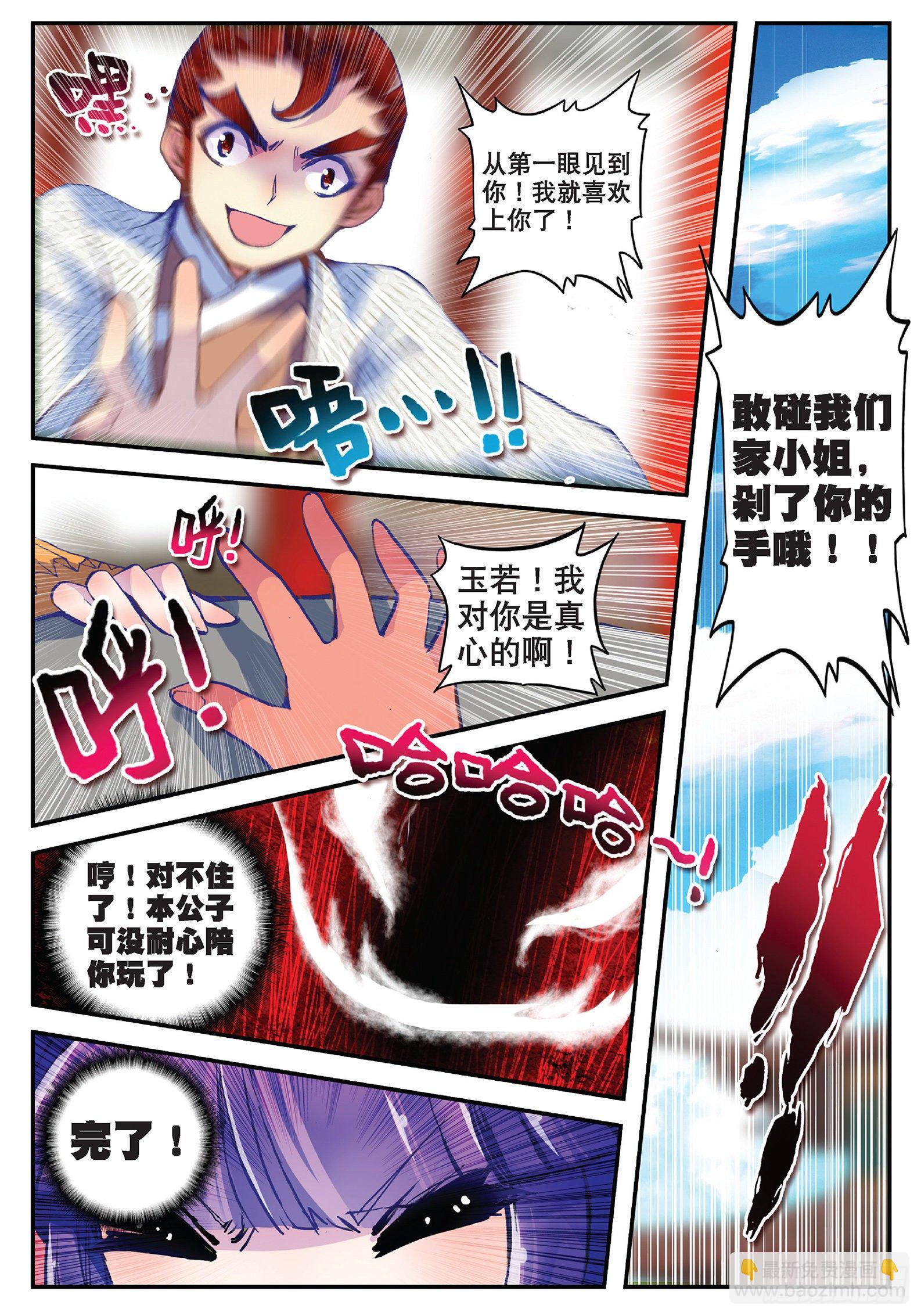 25 上天赐我军师吧！-第26话