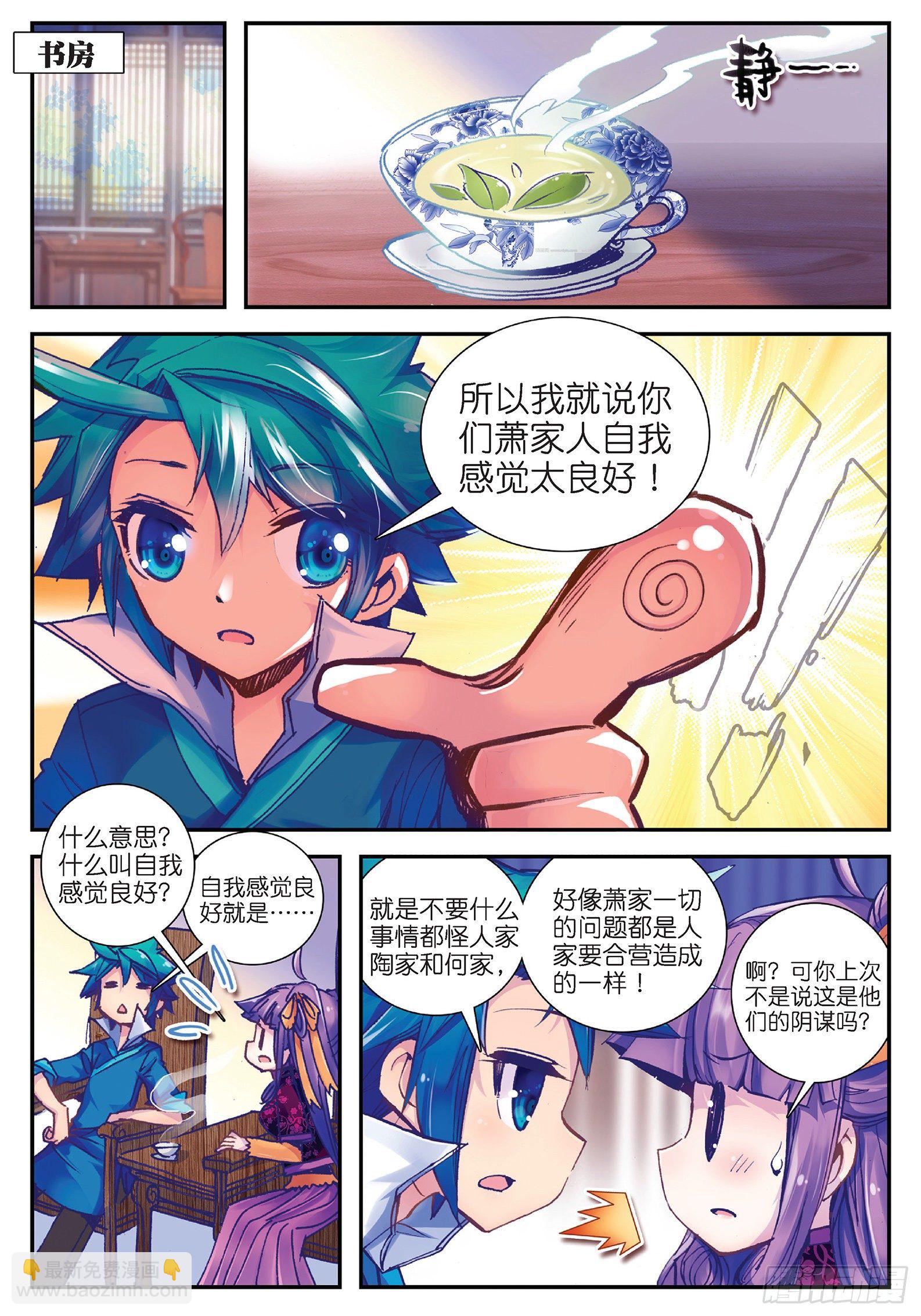 25 上天赐我军师吧！-第26话