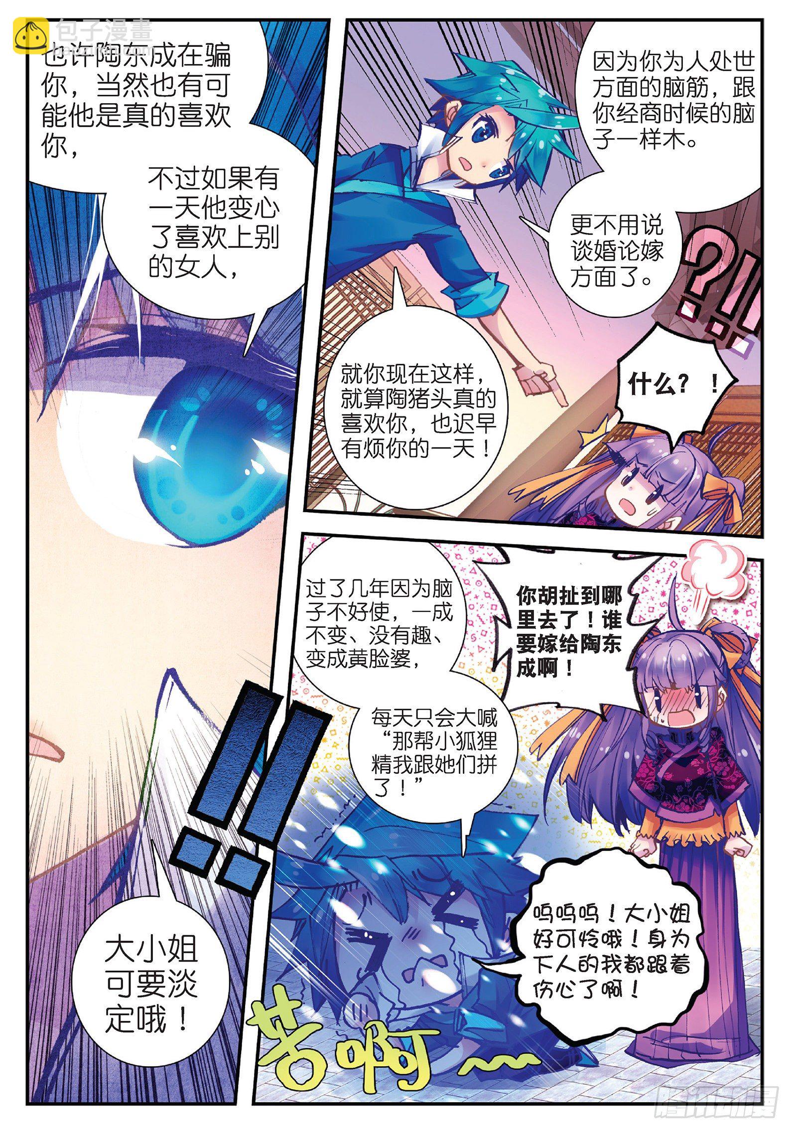 25 上天赐我军师吧！-第26话