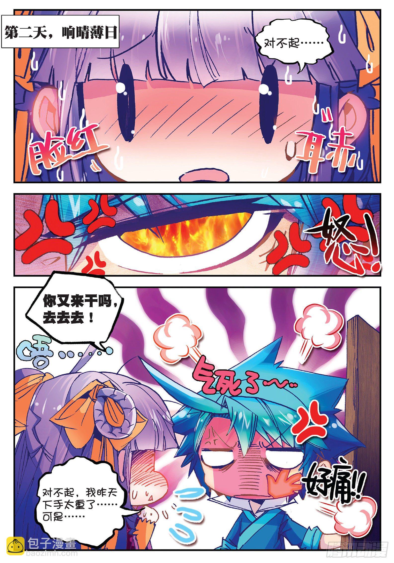 25 上天赐我军师吧！-第26话