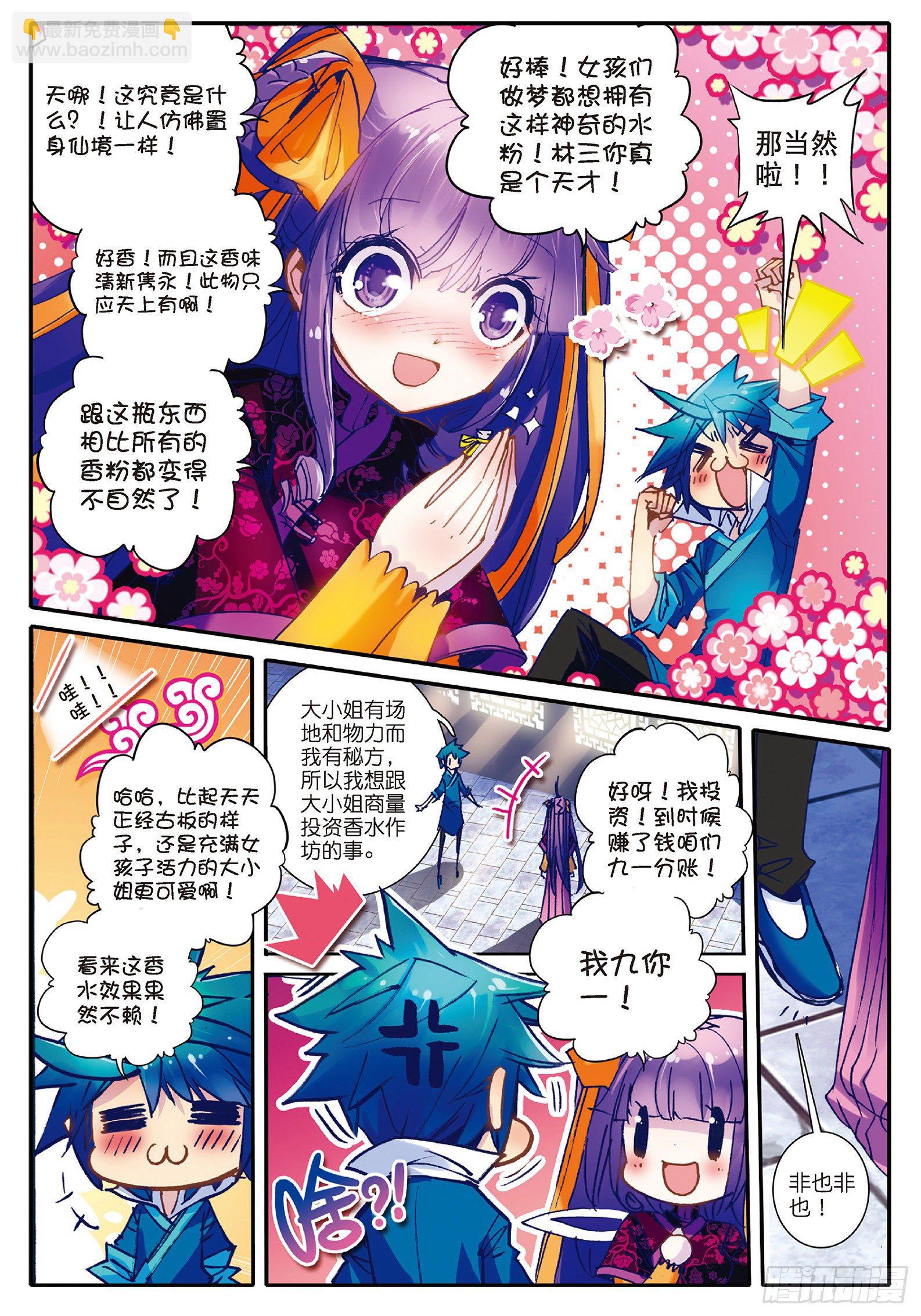27 玫瑰香水-第28话
