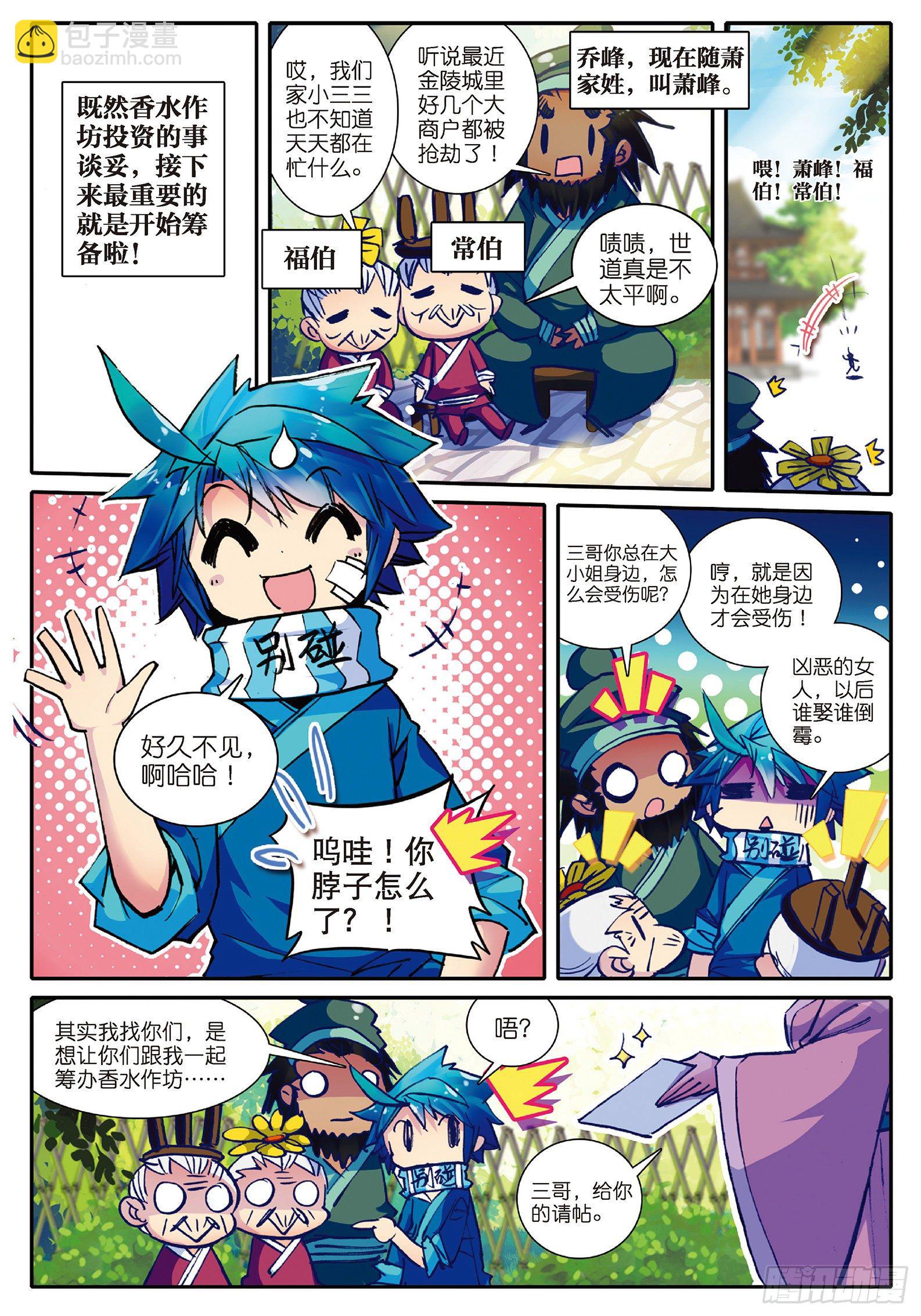 27 玫瑰香水-第28话