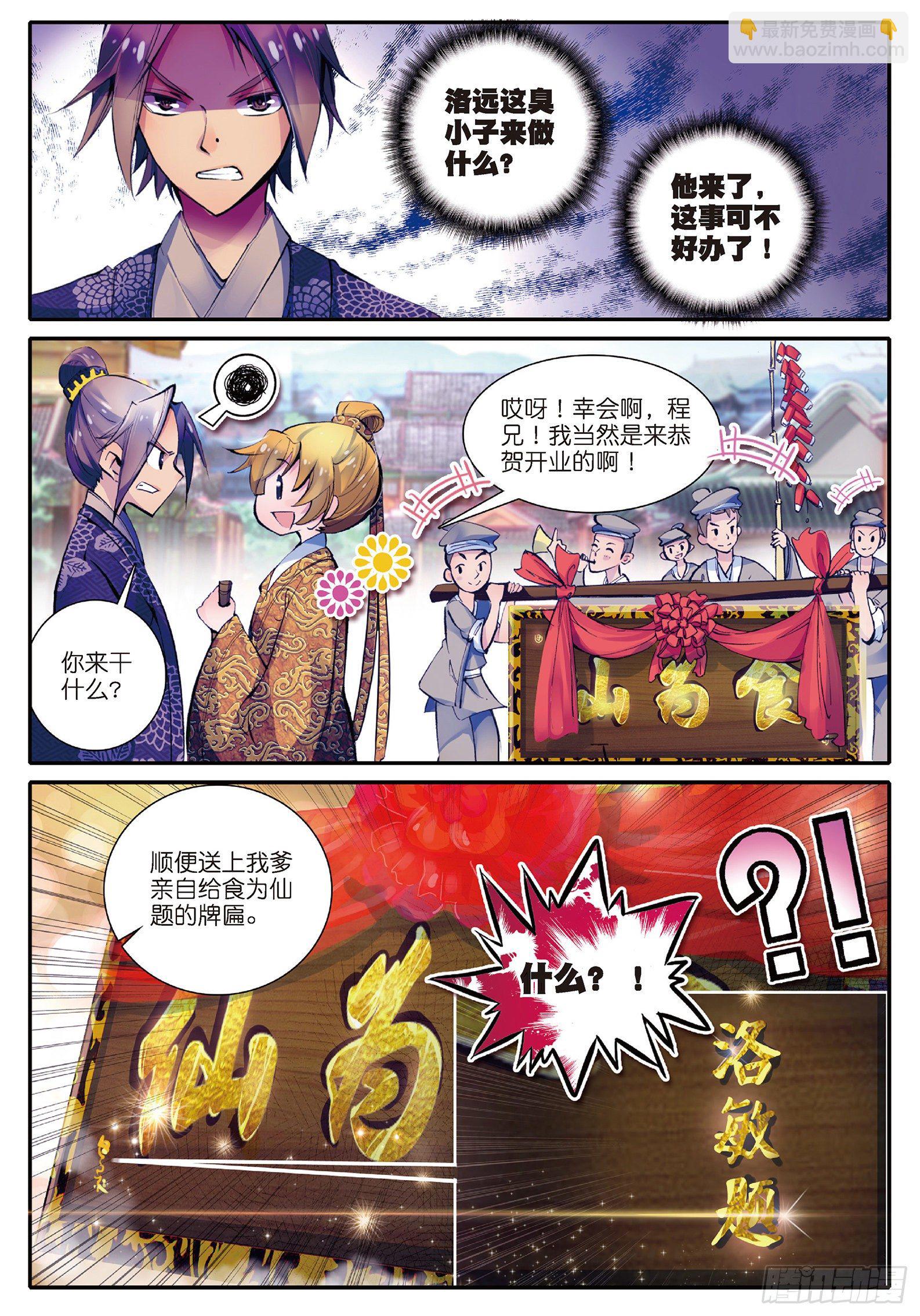 29 我的梦想-第30话