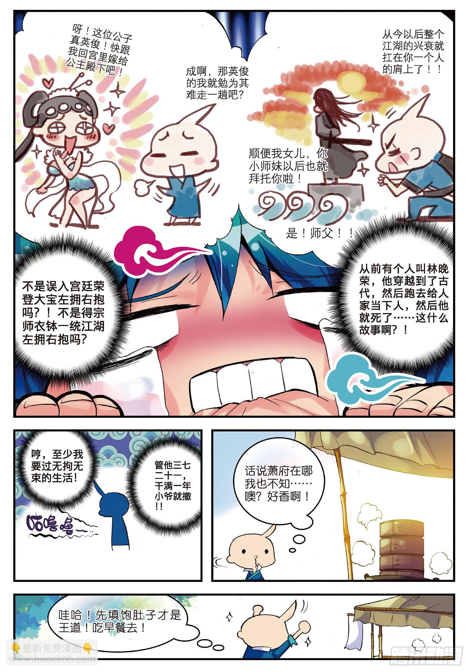 3 坑爹差事-第4话