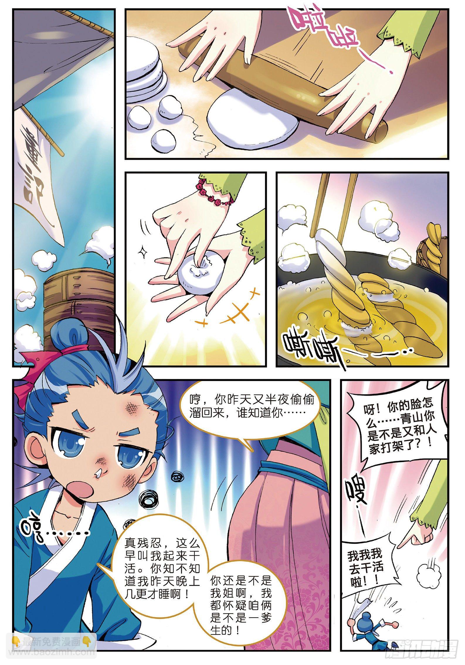 3 坑爹差事-第4话