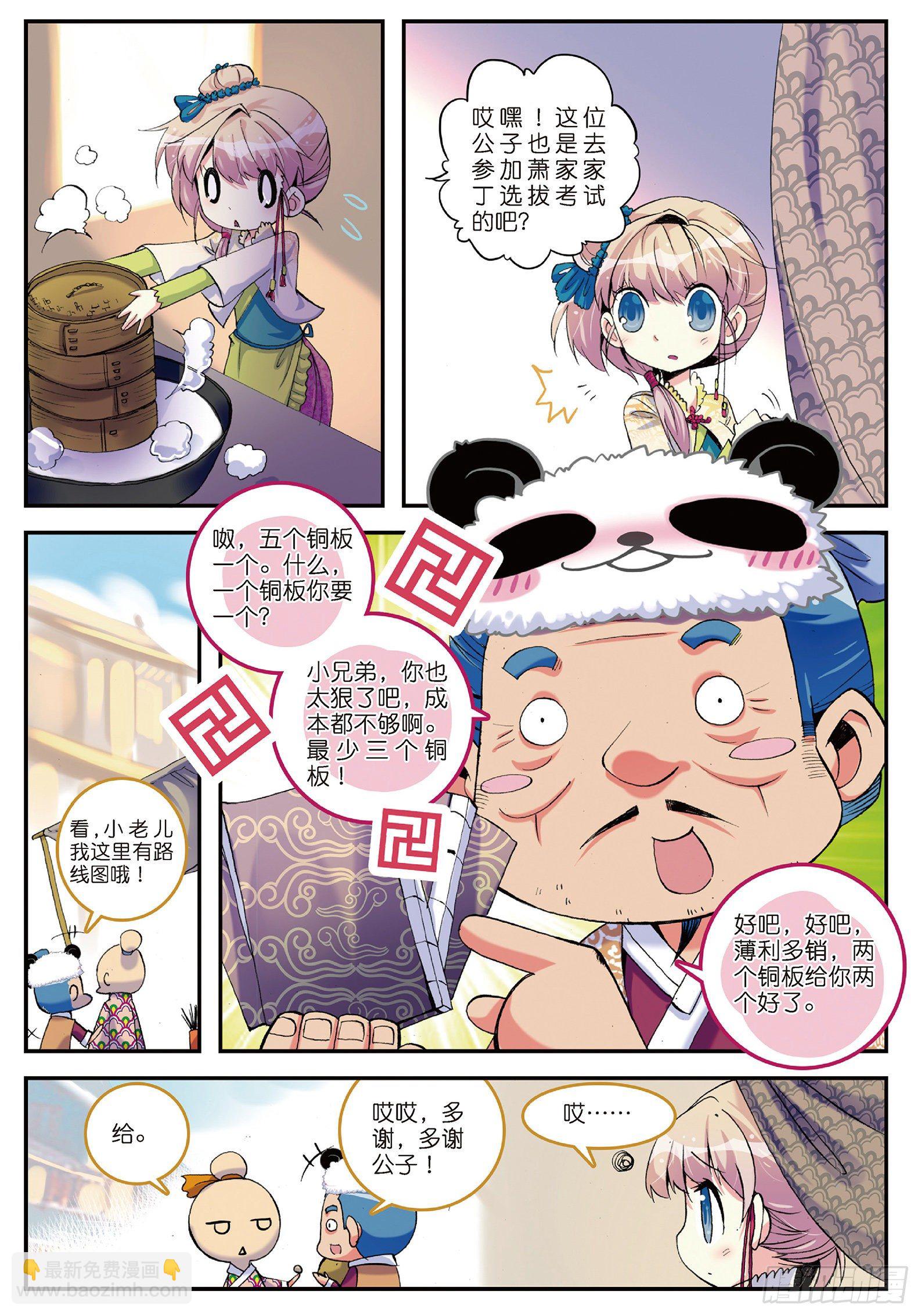 3 坑爹差事-第4话