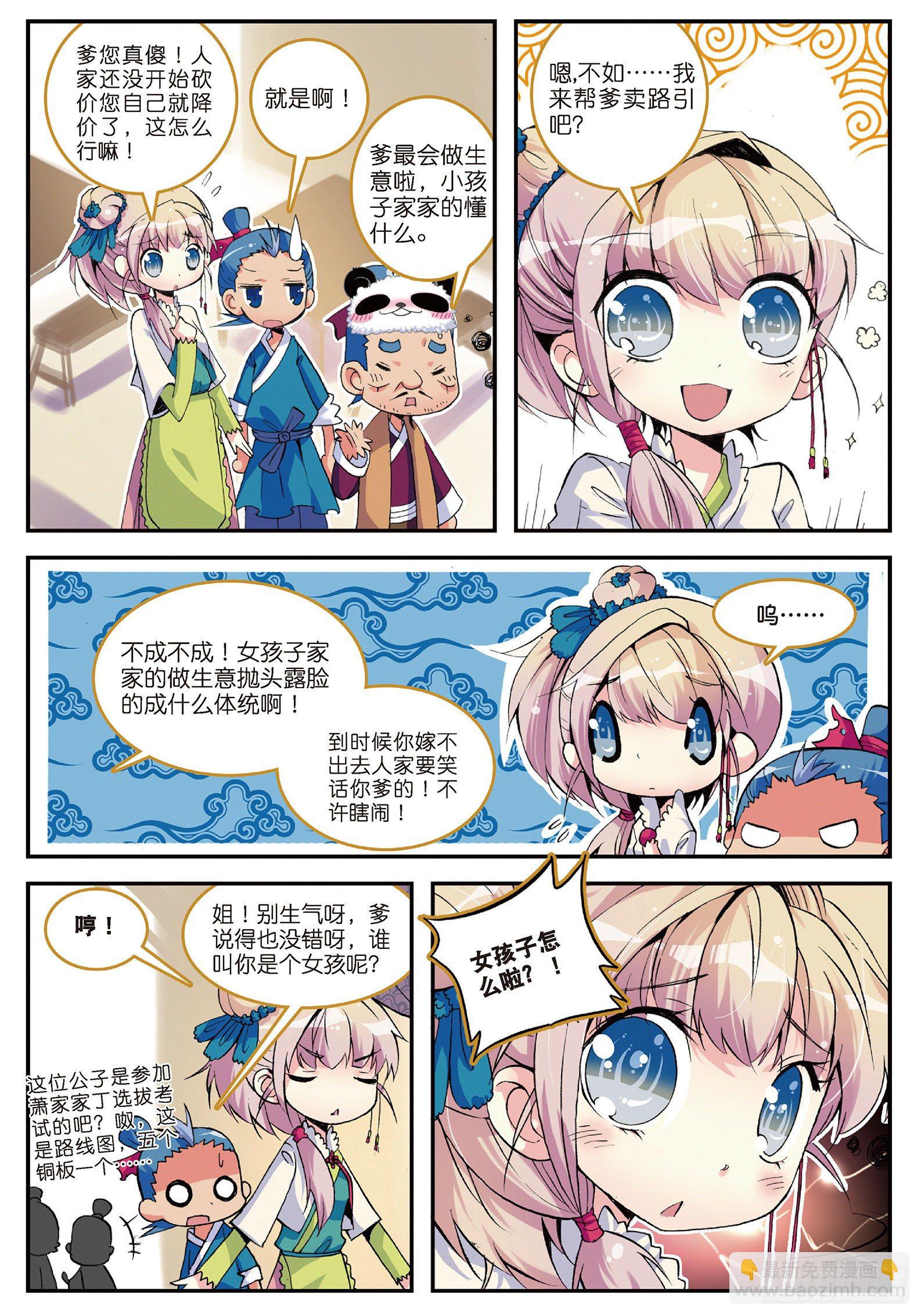3 坑爹差事-第4话