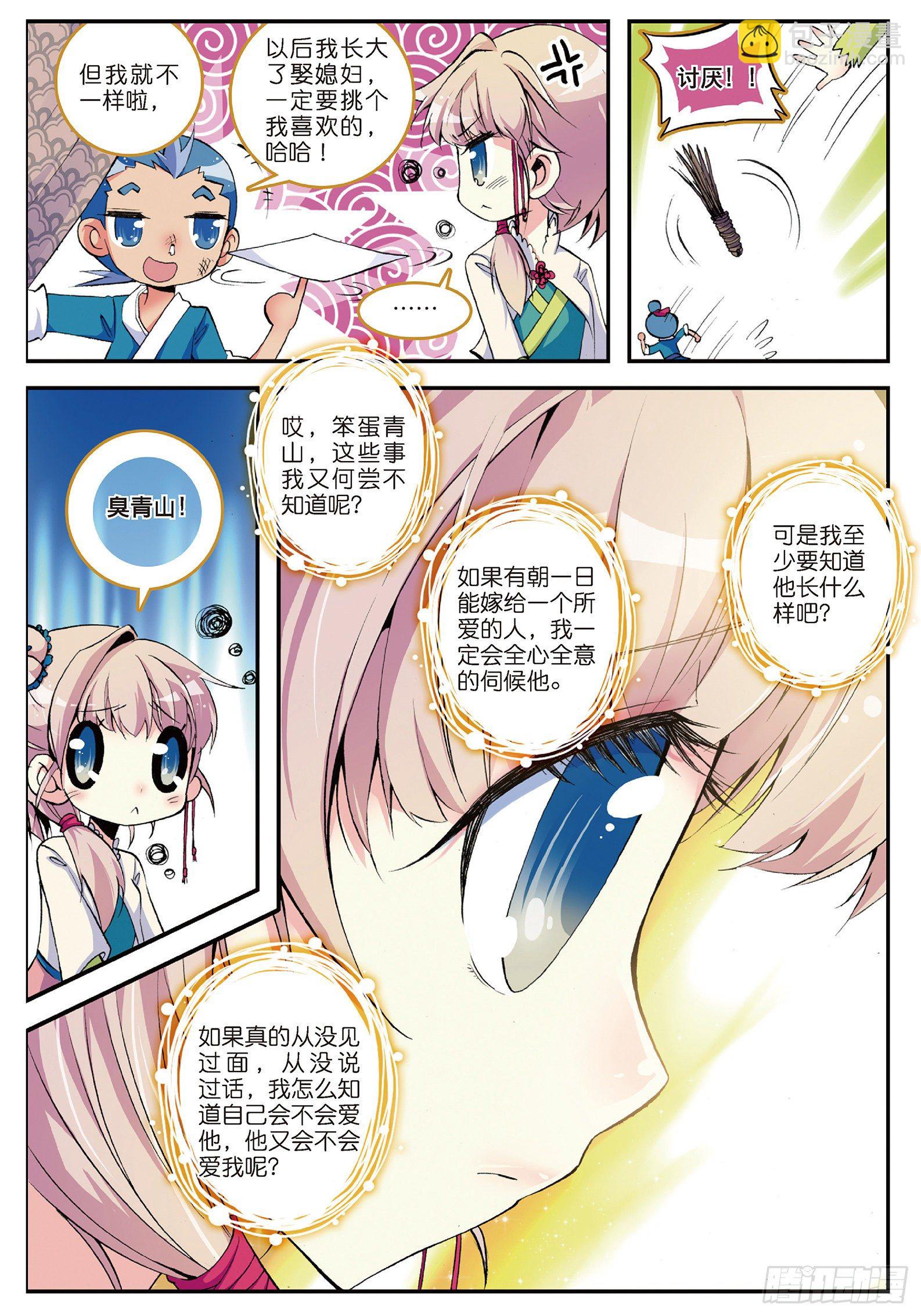 3 坑爹差事-第4话