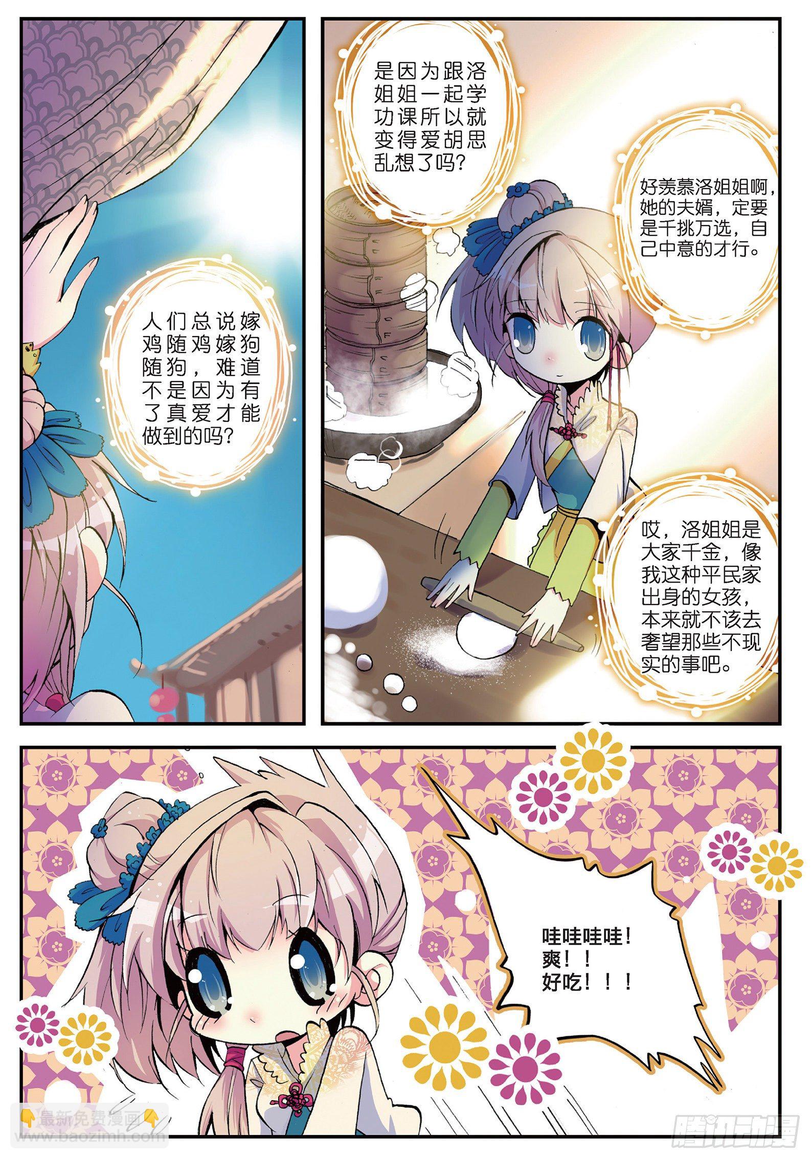 3 坑爹差事-第4话
