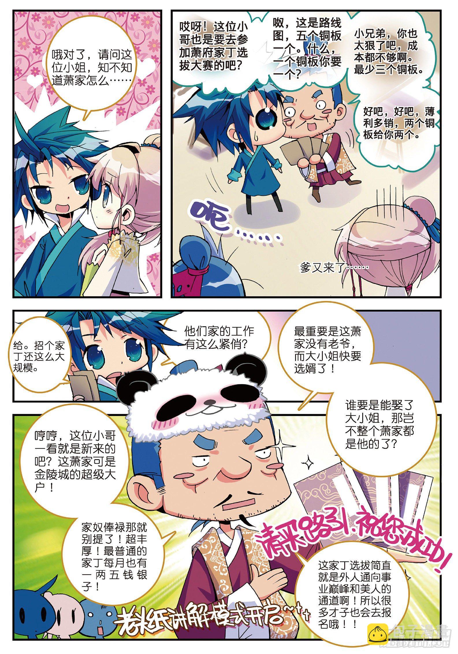 3 坑爹差事-第4话