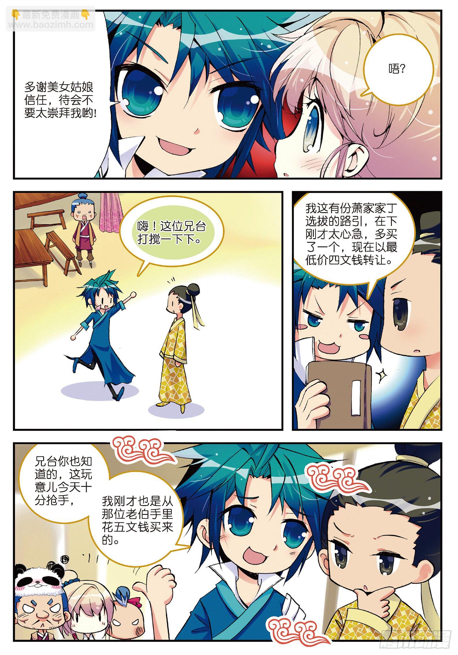 3 坑爹差事-第4话