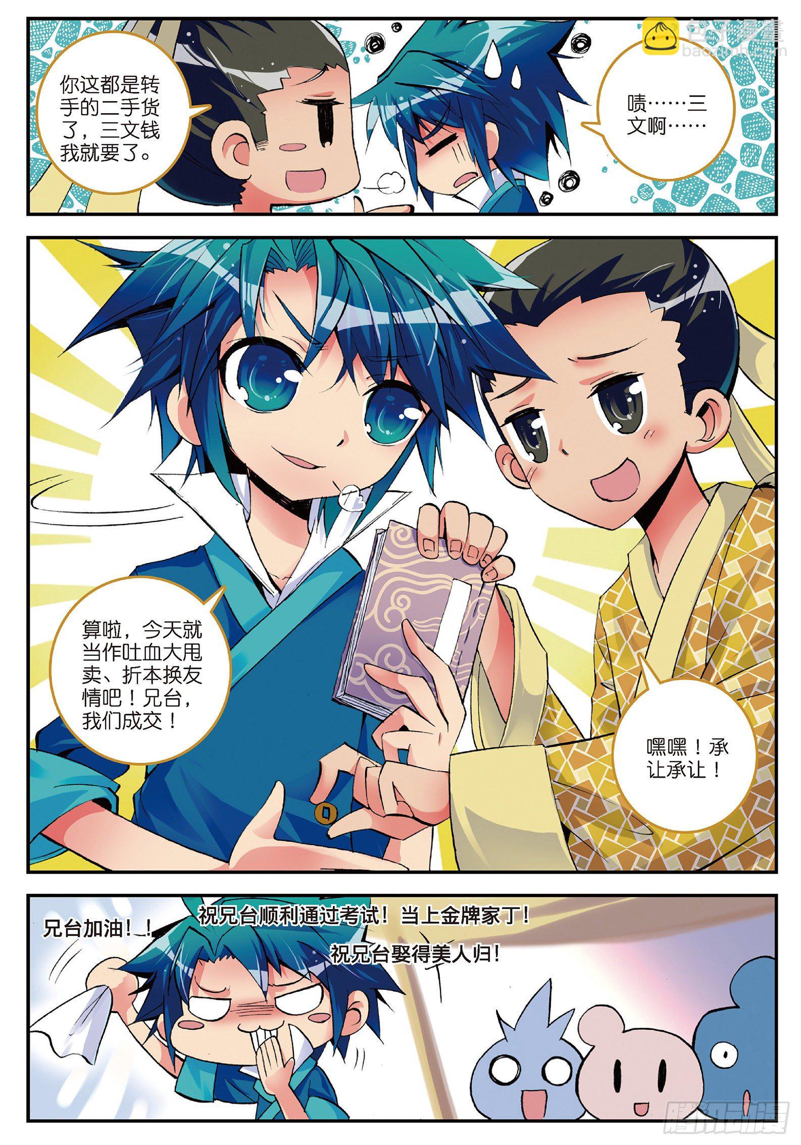 3 坑爹差事-第4话