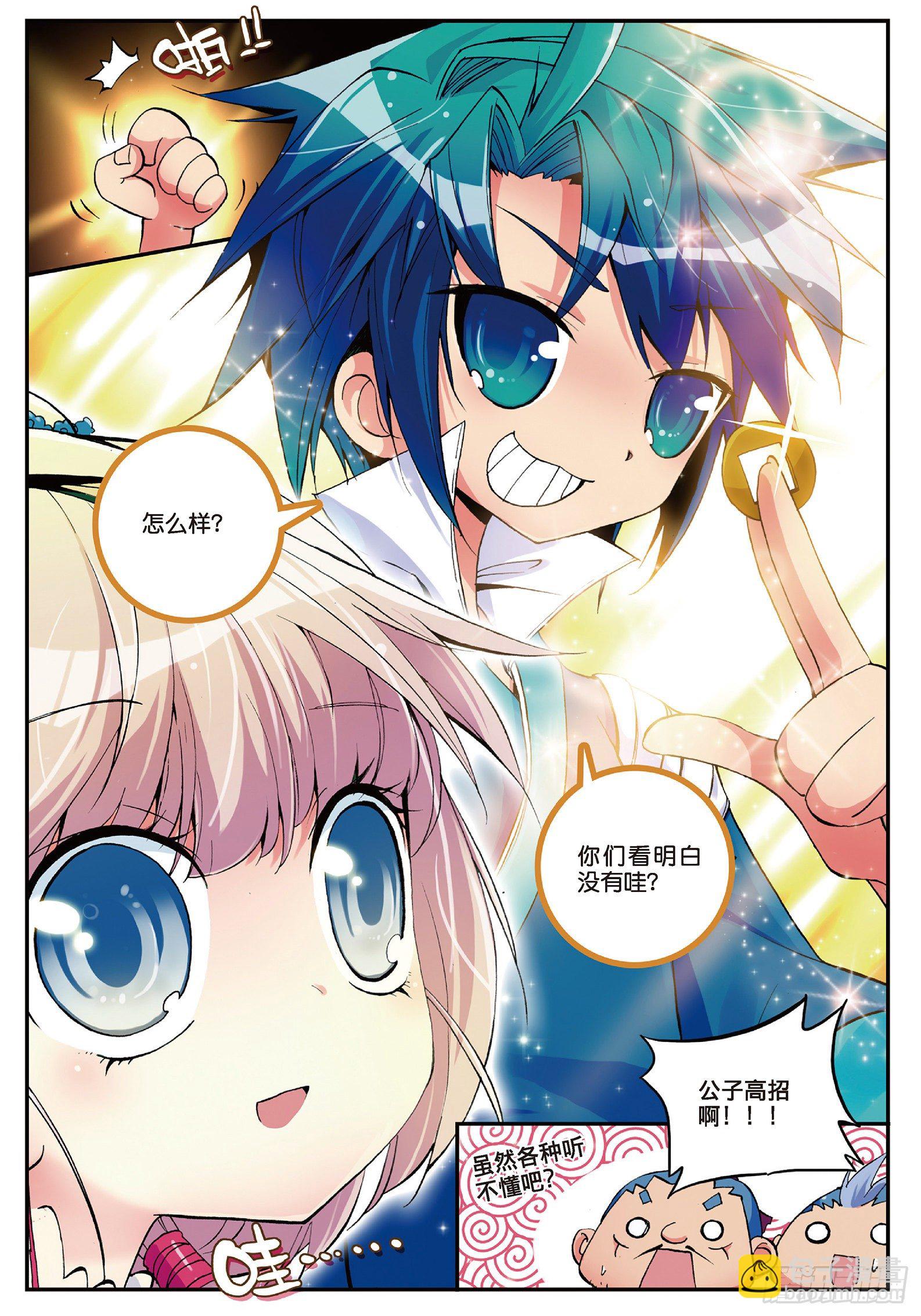 3 坑爹差事-第4话
