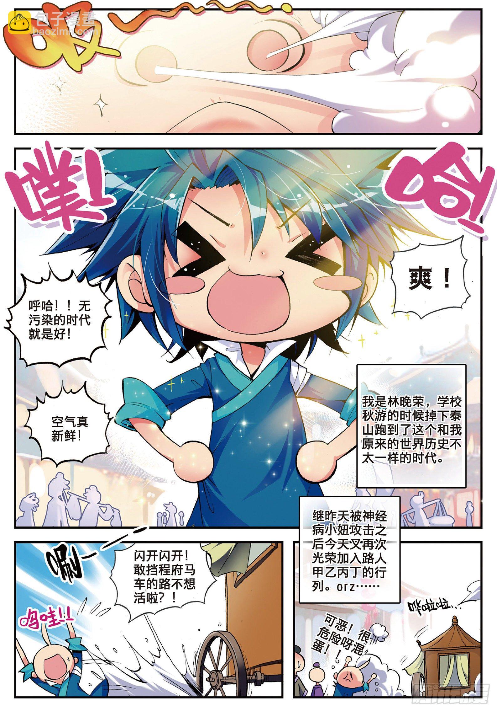 3 坑爹差事-第4话