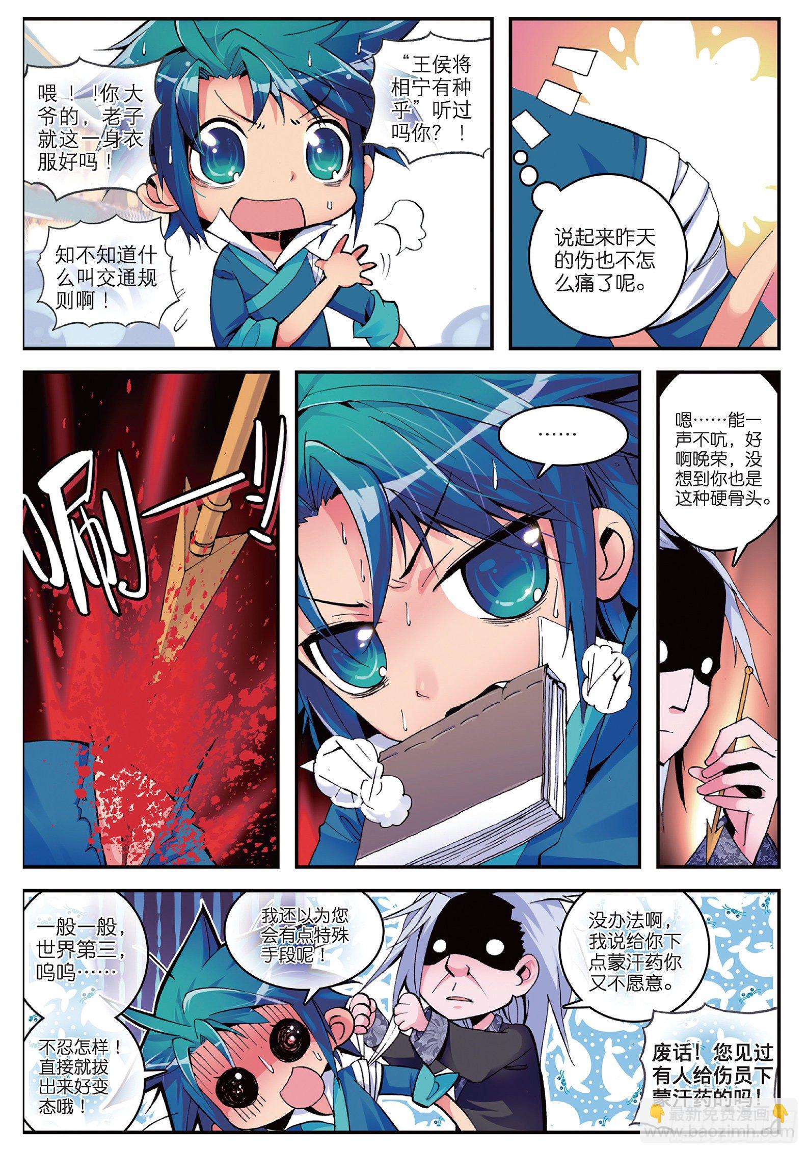 3 坑爹差事-第4话