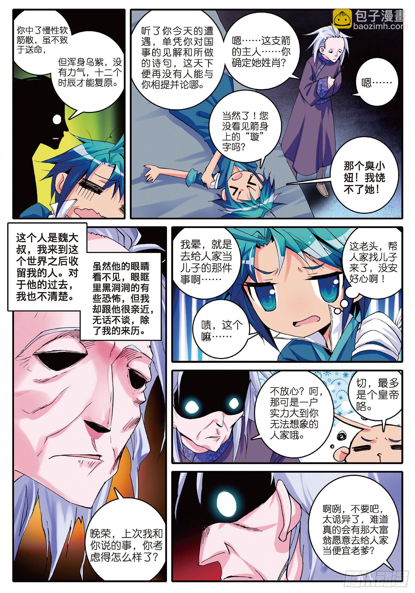 3 坑爹差事-第4话
