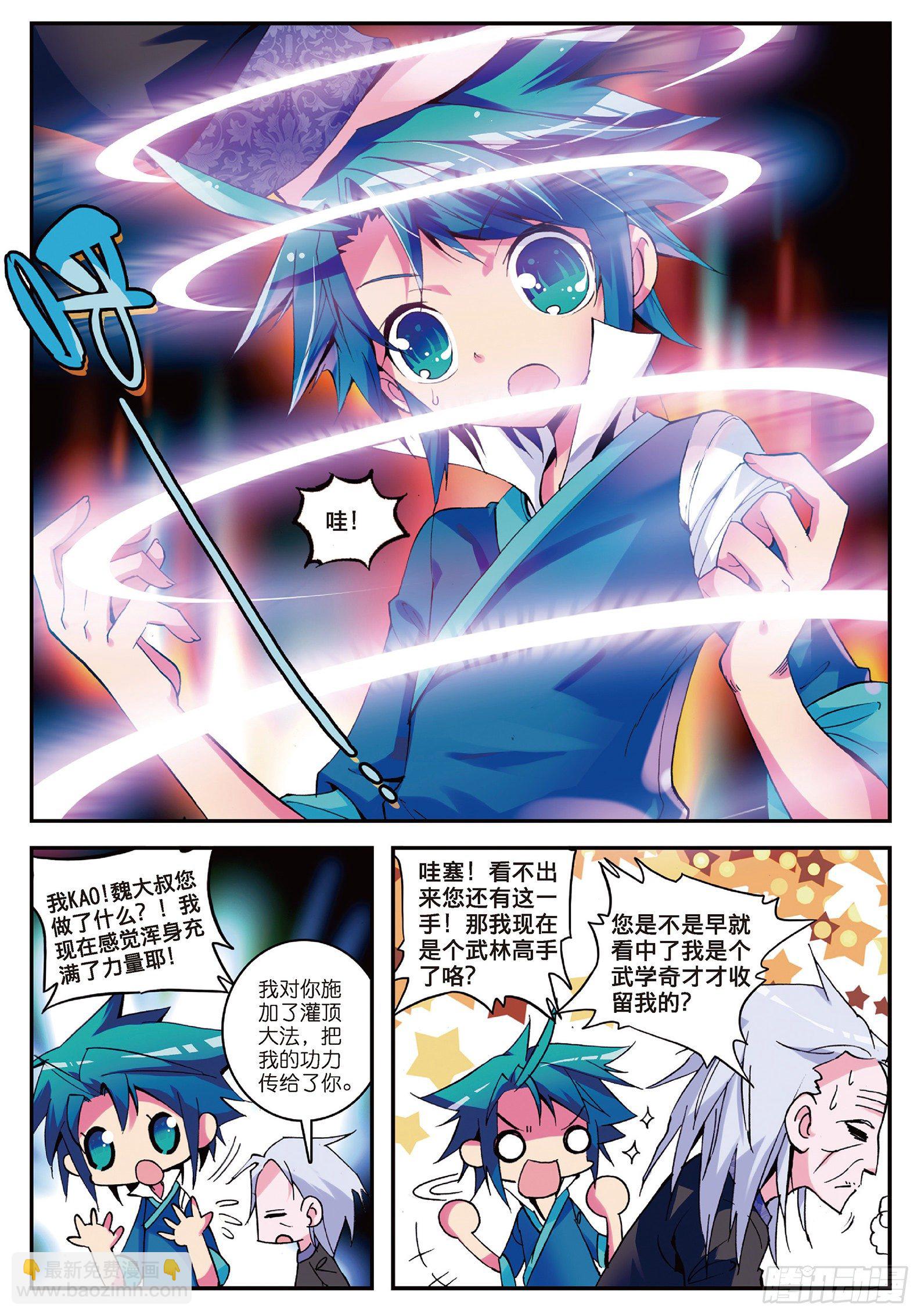3 坑爹差事-第4话