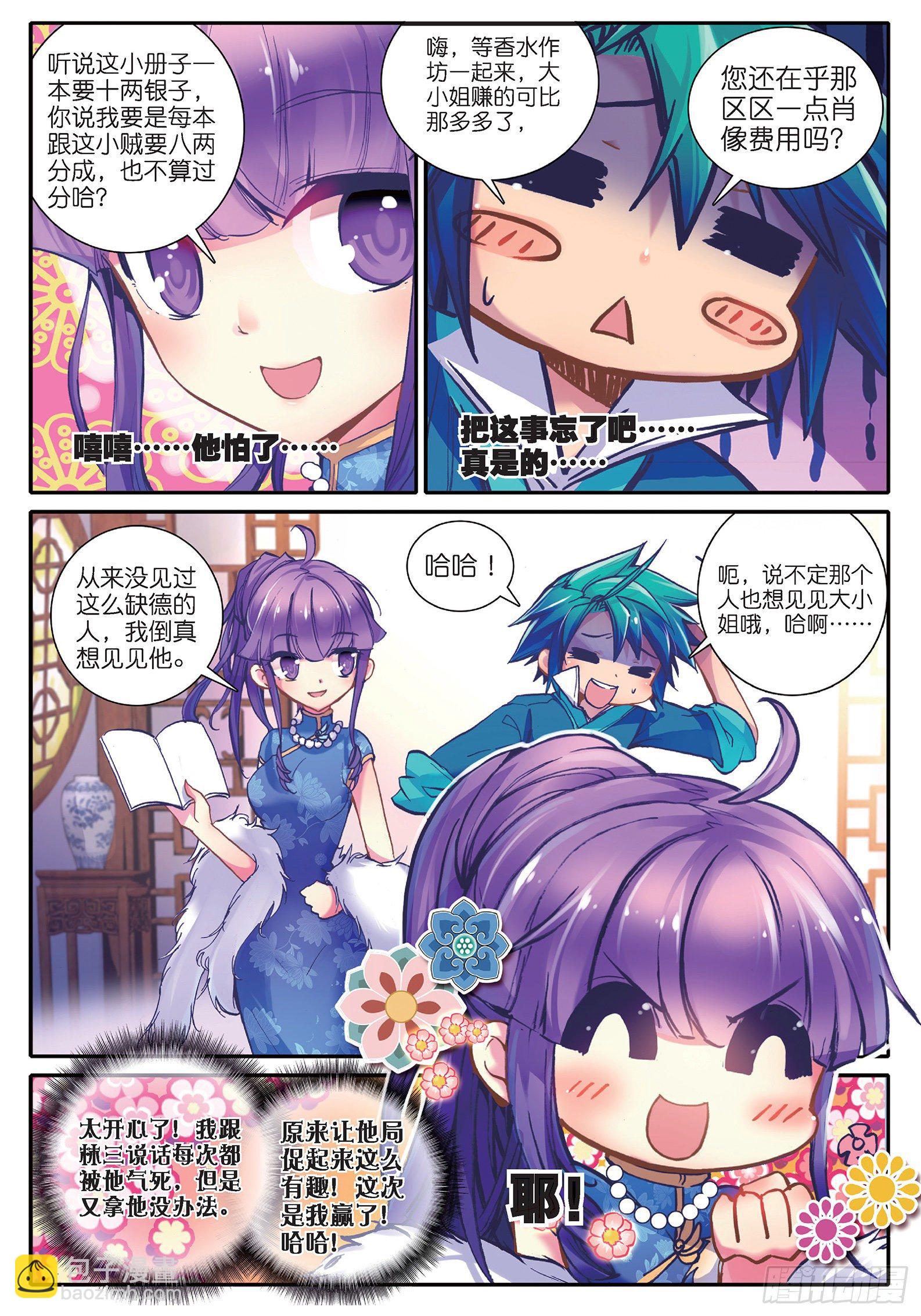 31 奇怪的名帖-第32话