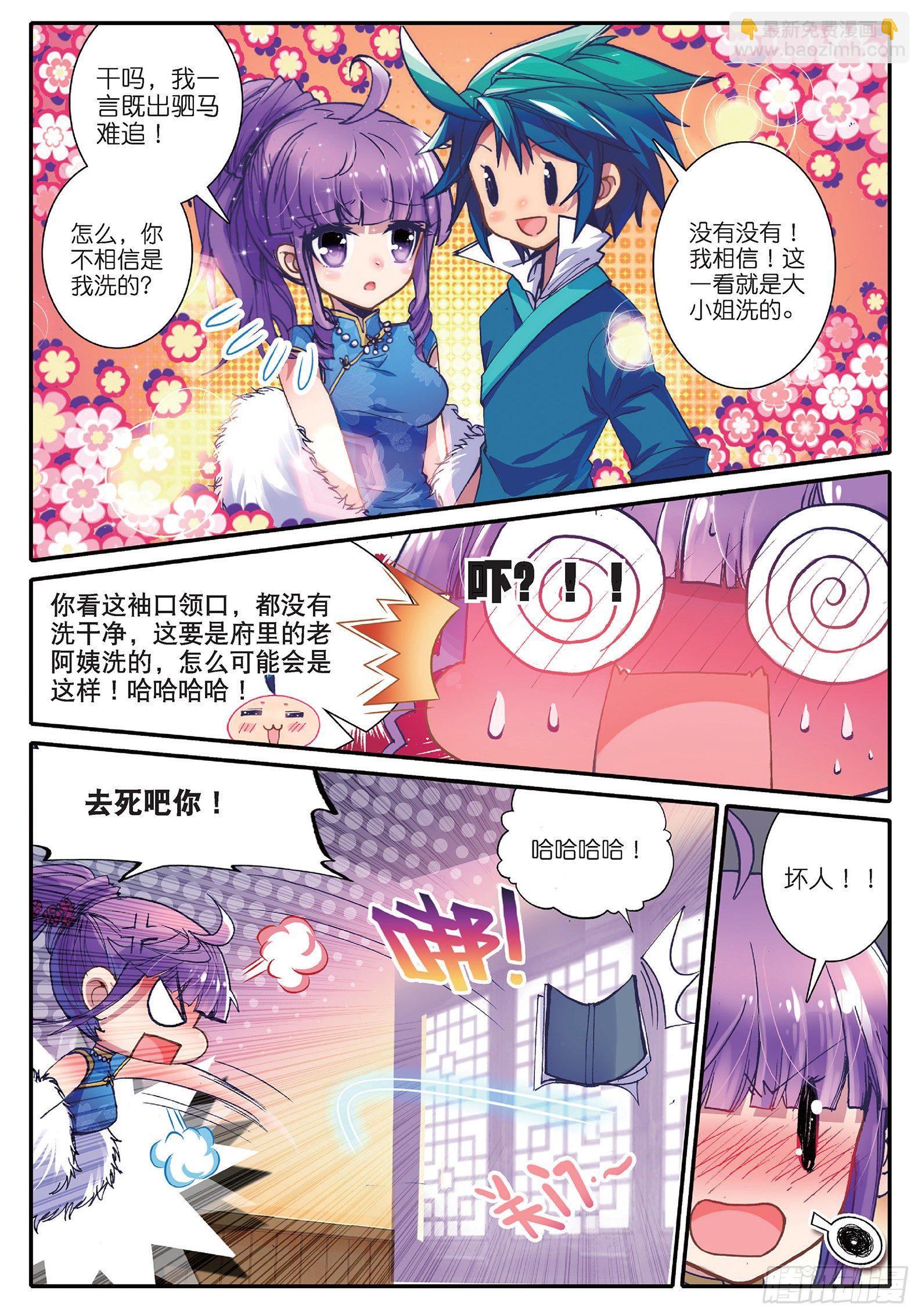 31 奇怪的名帖-第32话