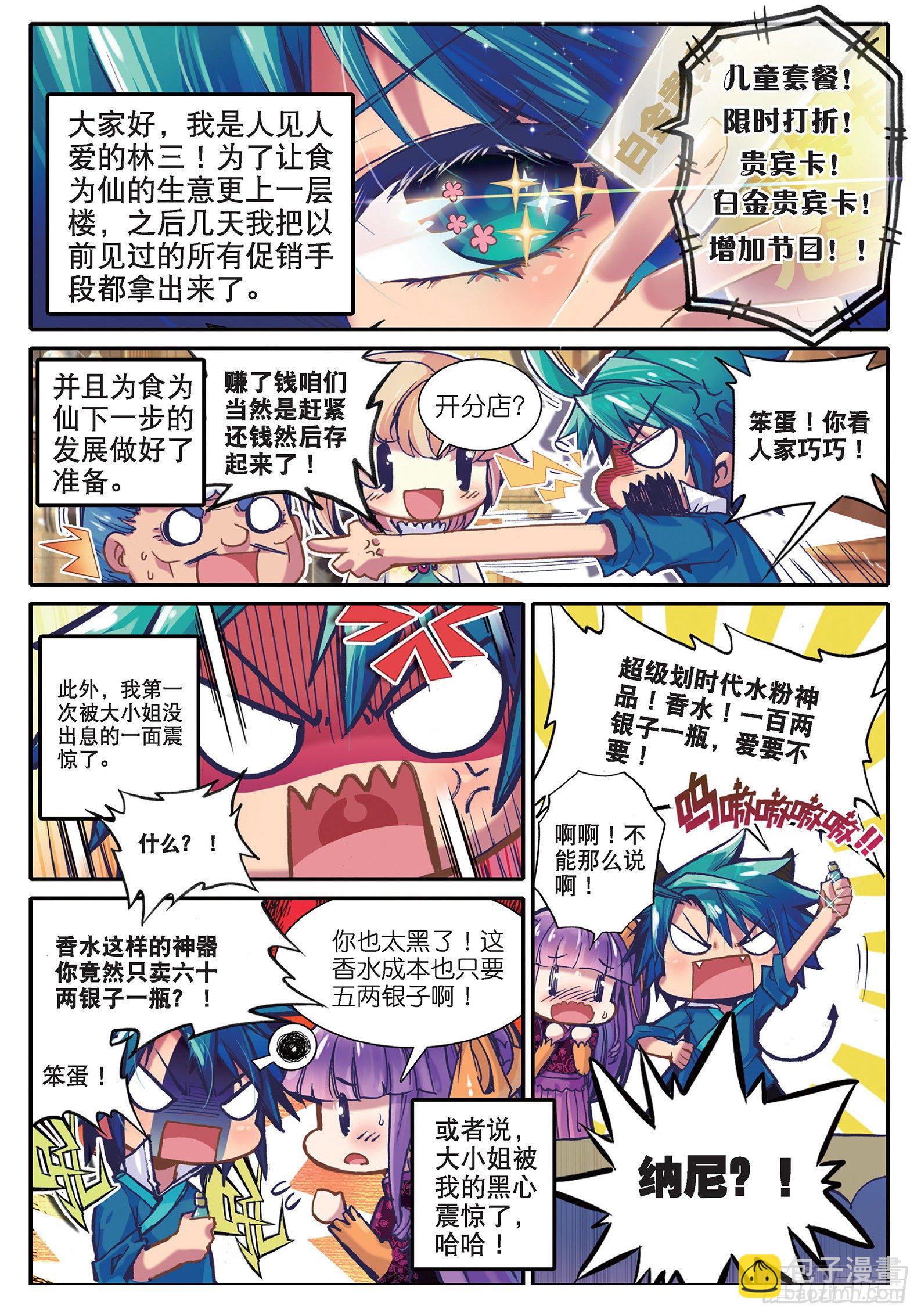 31 奇怪的名帖-第32话