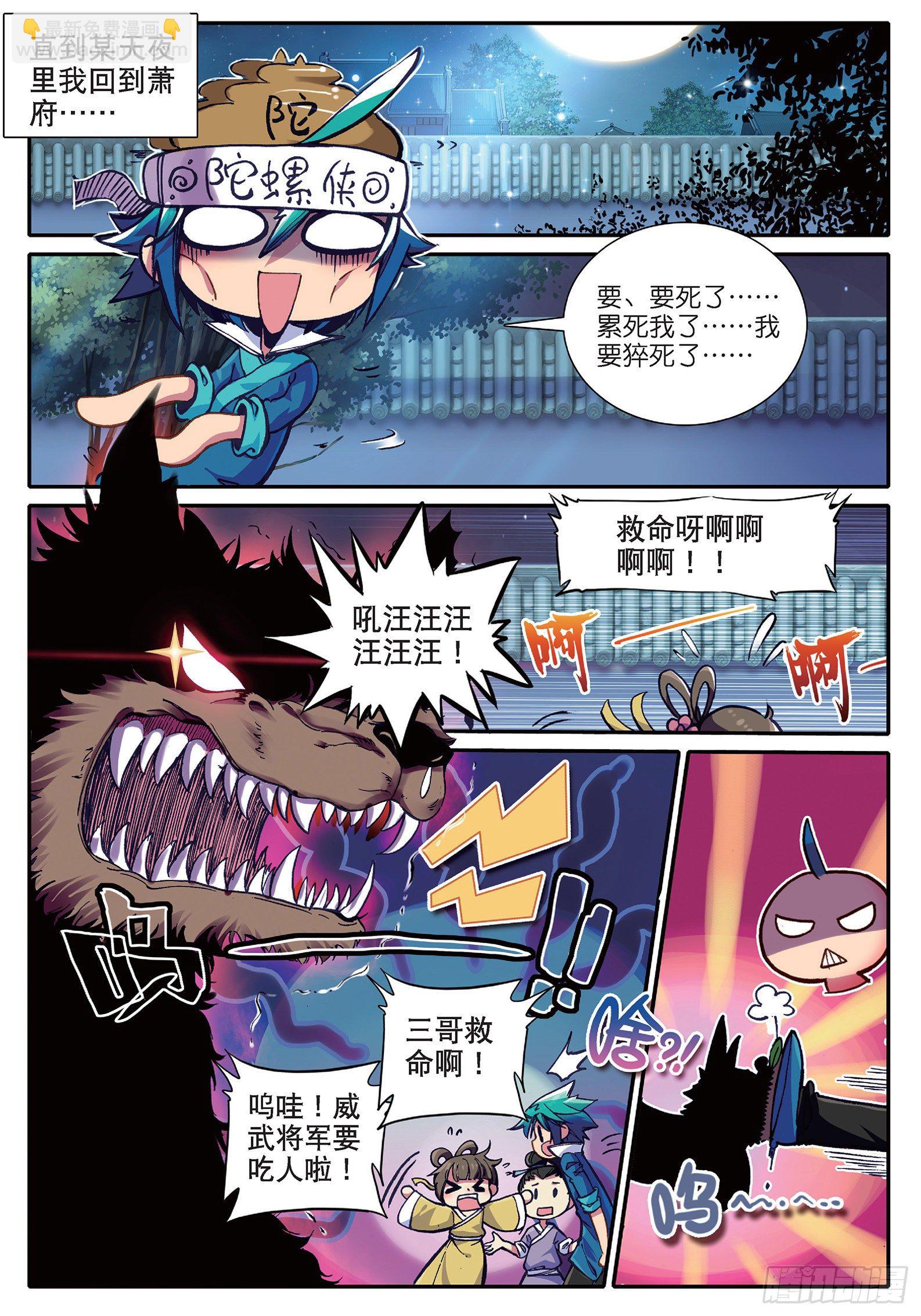 31 奇怪的名帖-第32话