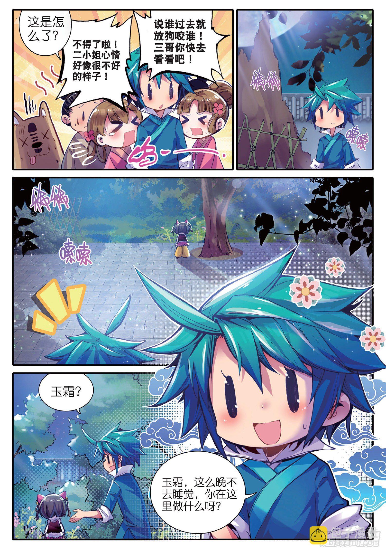 31 奇怪的名帖-第32话