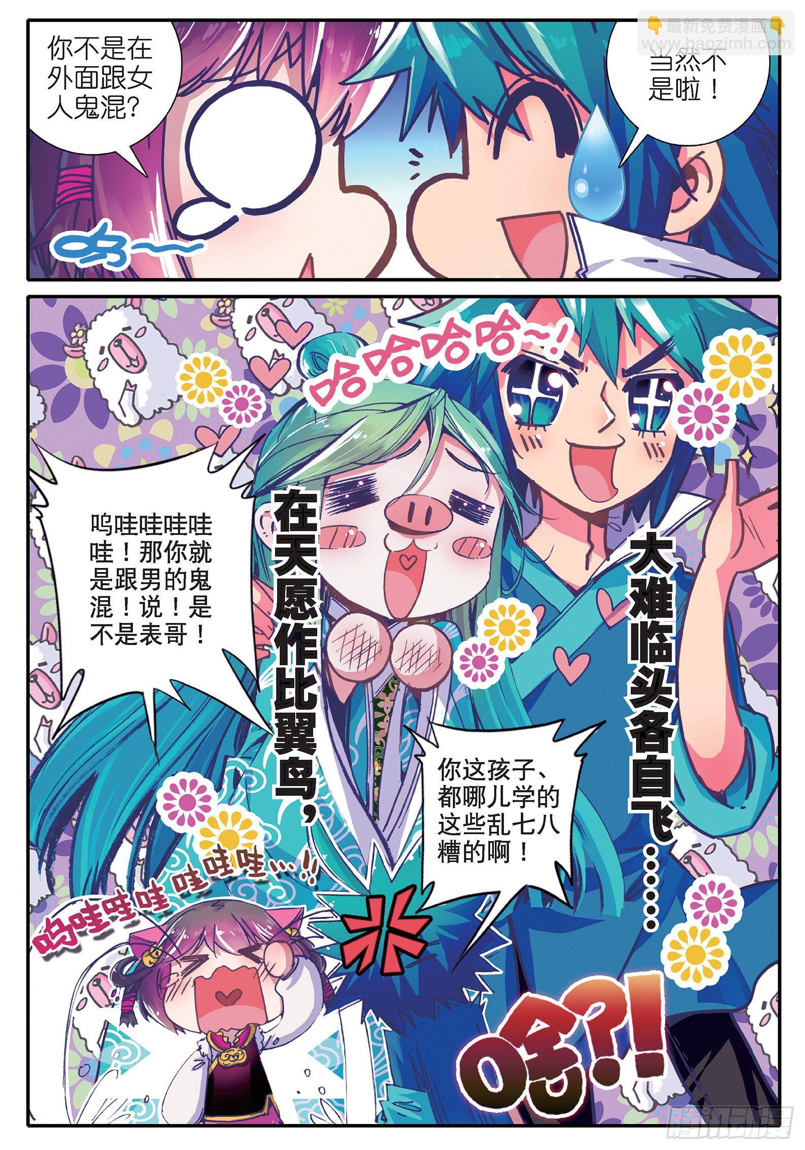 31 奇怪的名帖-第32话
