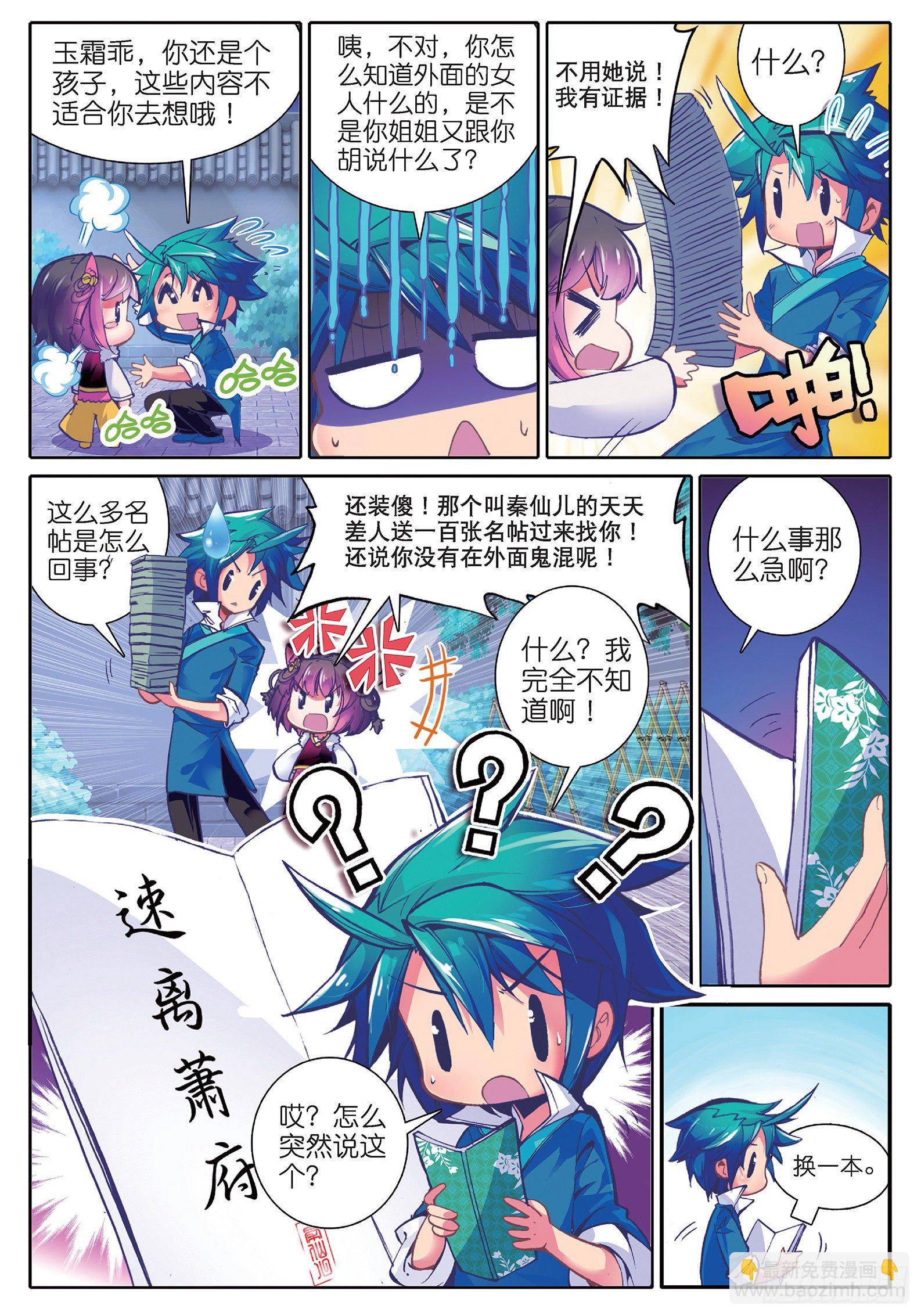 31 奇怪的名帖-第32话