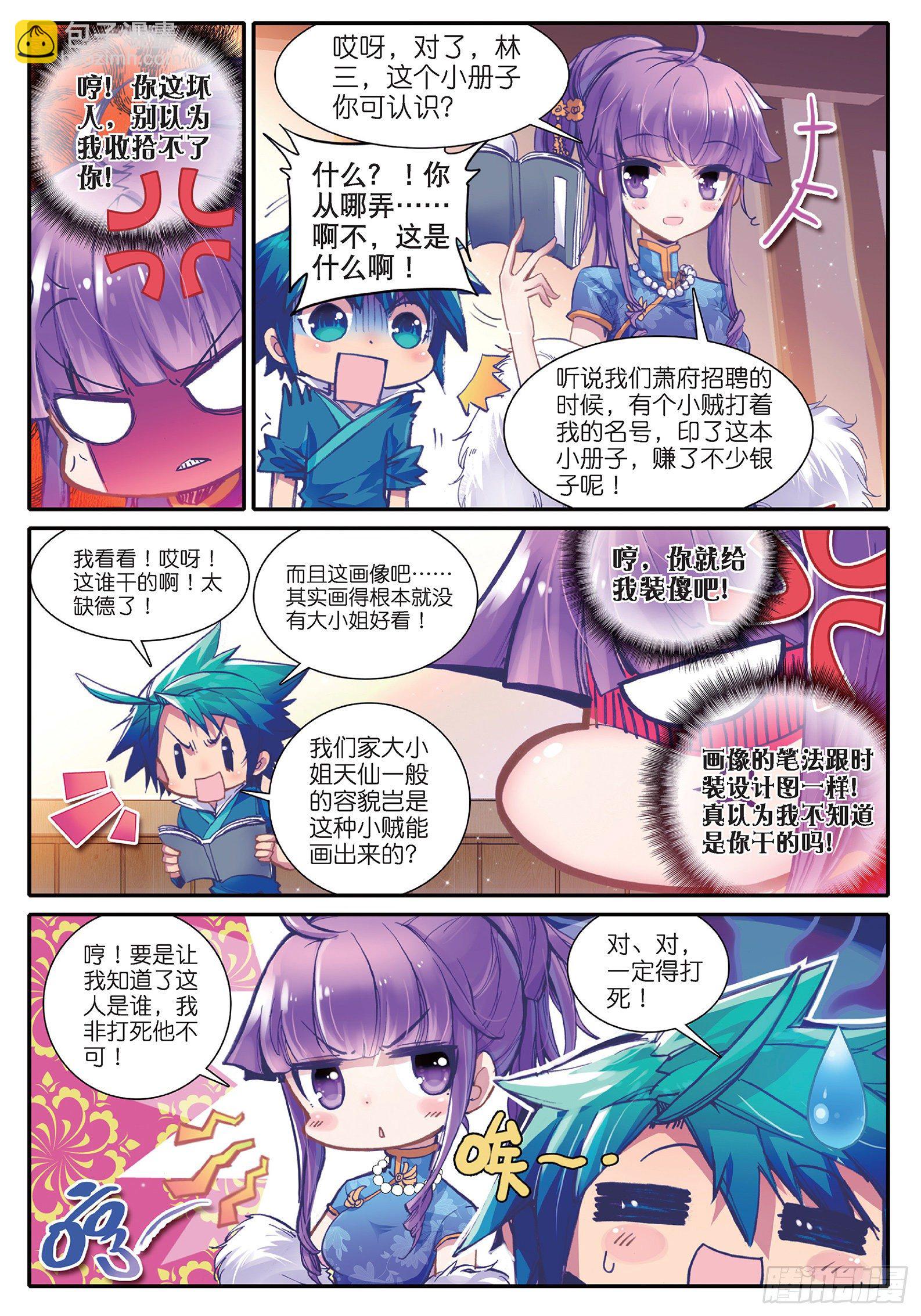 31 奇怪的名帖-第32话